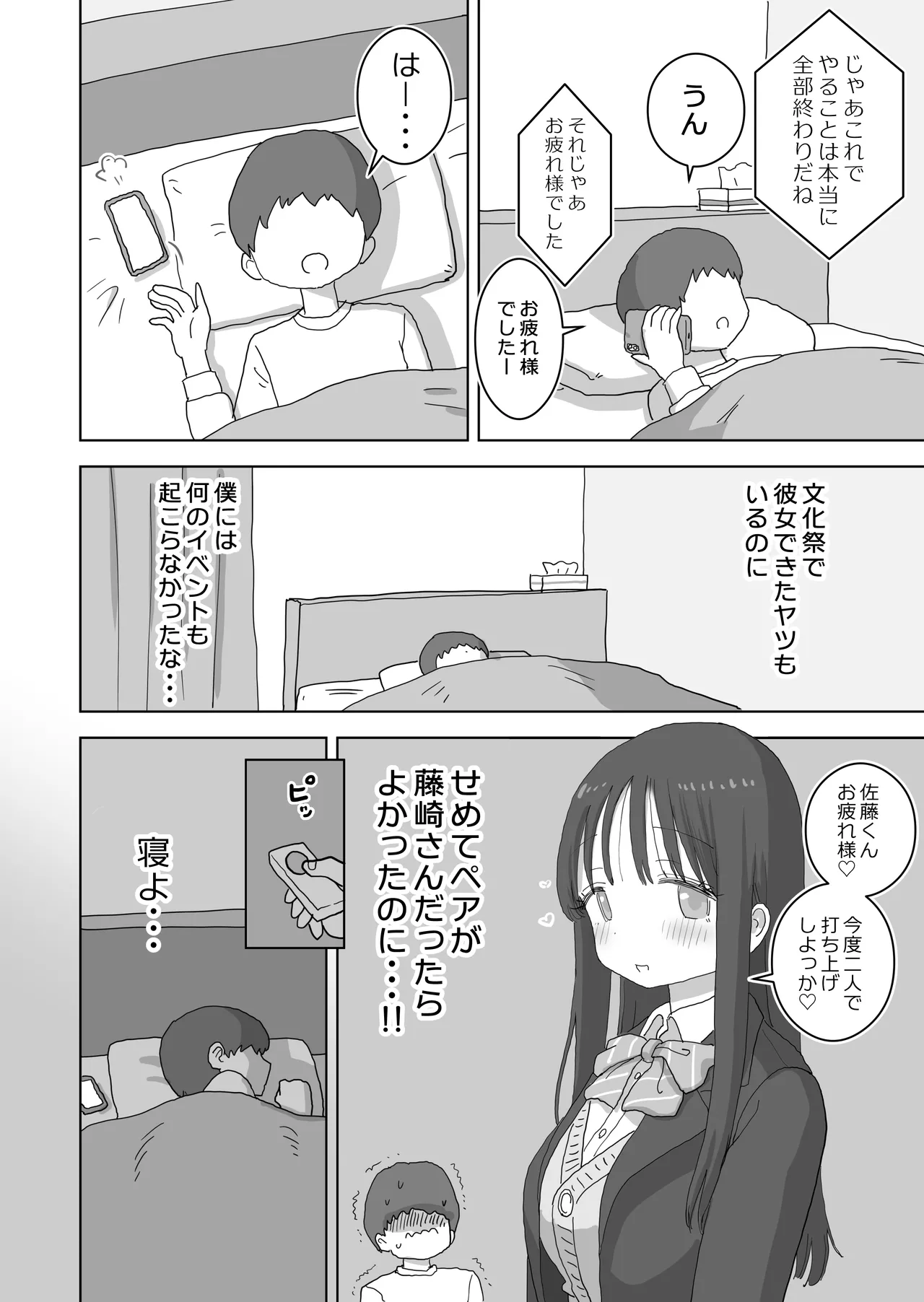 オナトモ。 僕の部屋がクラスの女子のオナ部屋になった話。 - page6
