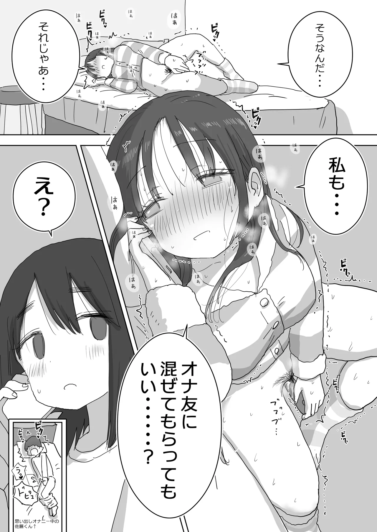 オナトモ。 僕の部屋がクラスの女子のオナ部屋になった話。 - page60