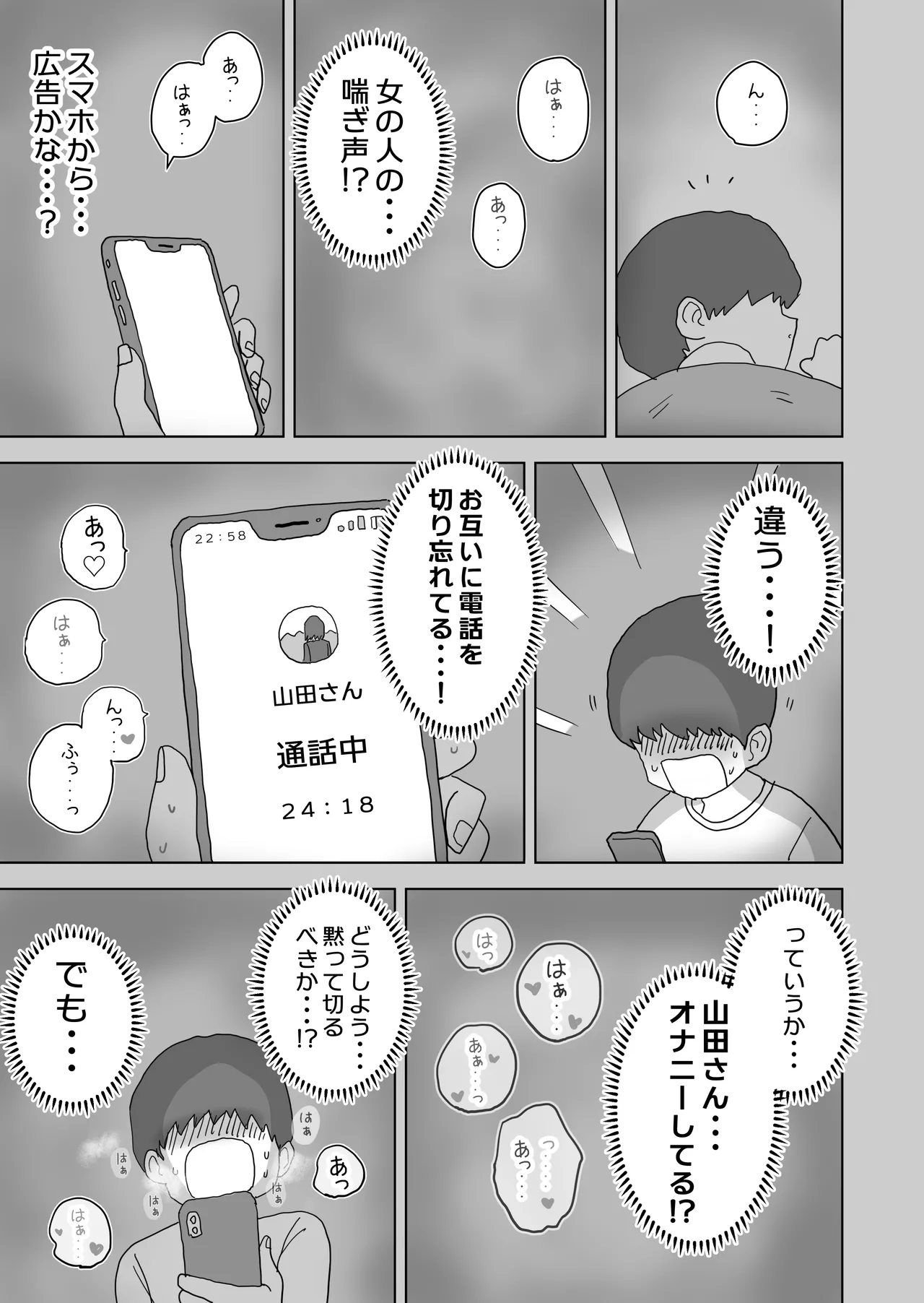 オナトモ。 僕の部屋がクラスの女子のオナ部屋になった話。 - page7