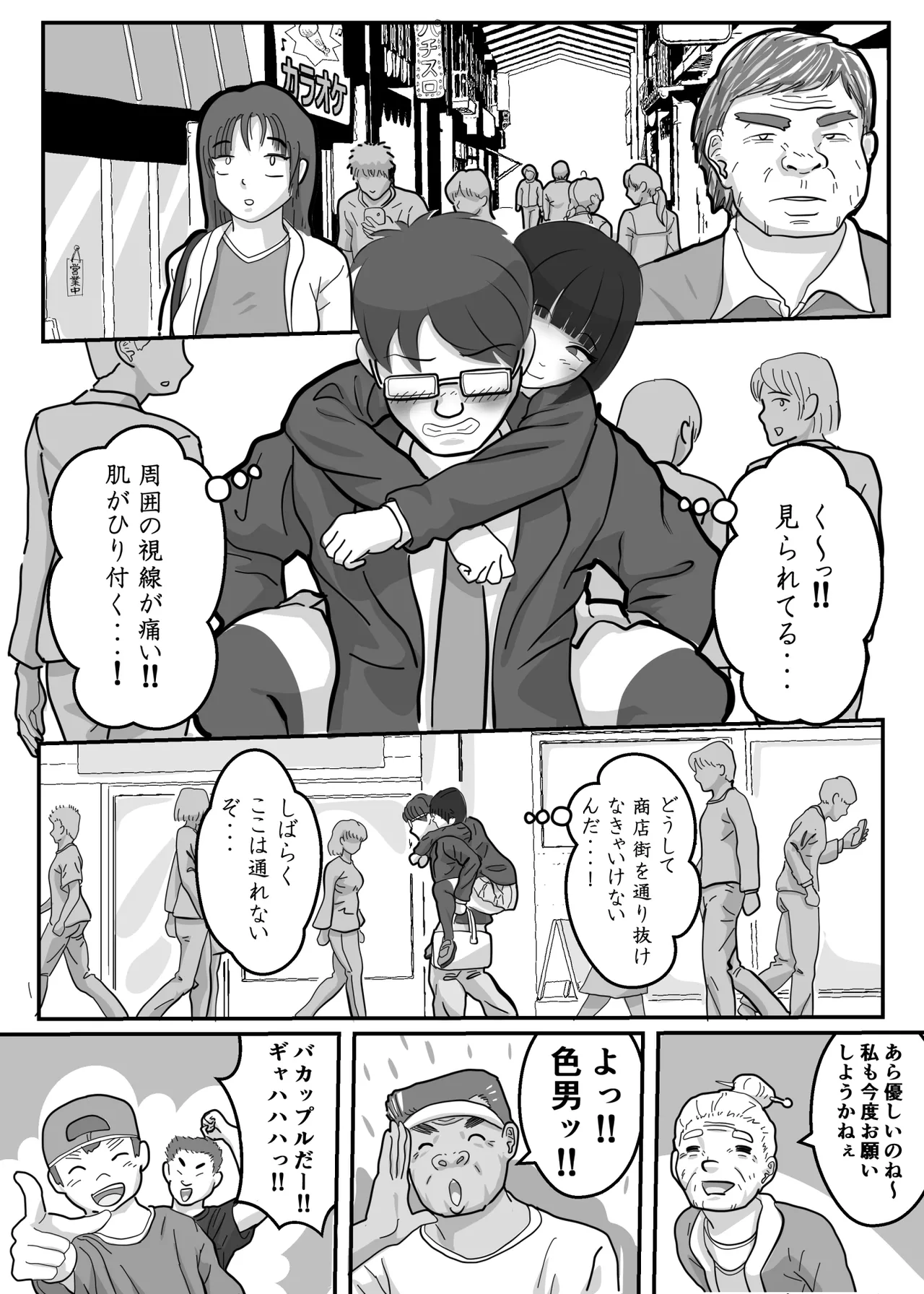 とろあまちゅっちゅでピュッピュしよ？ - page12