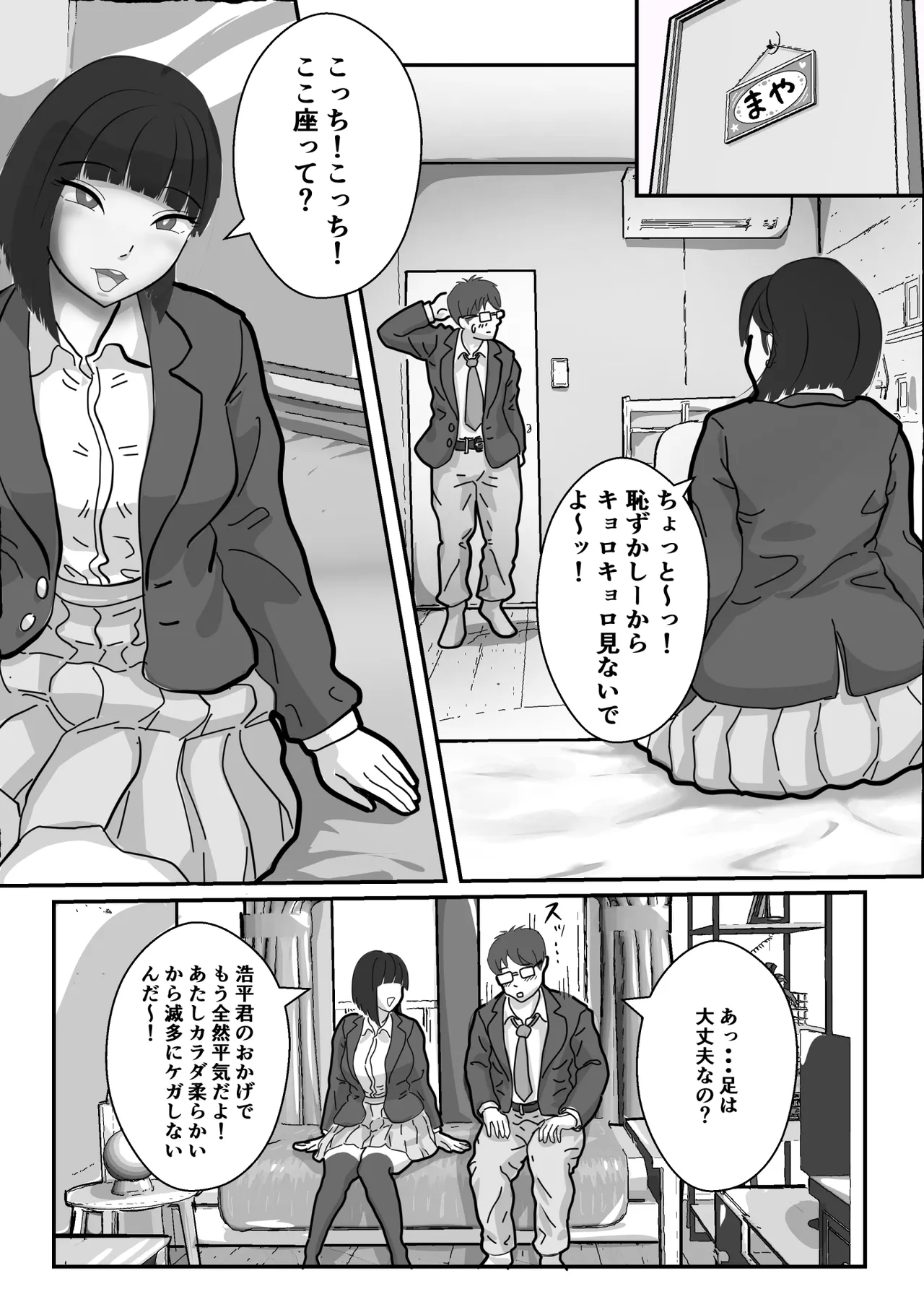 とろあまちゅっちゅでピュッピュしよ？ - page15