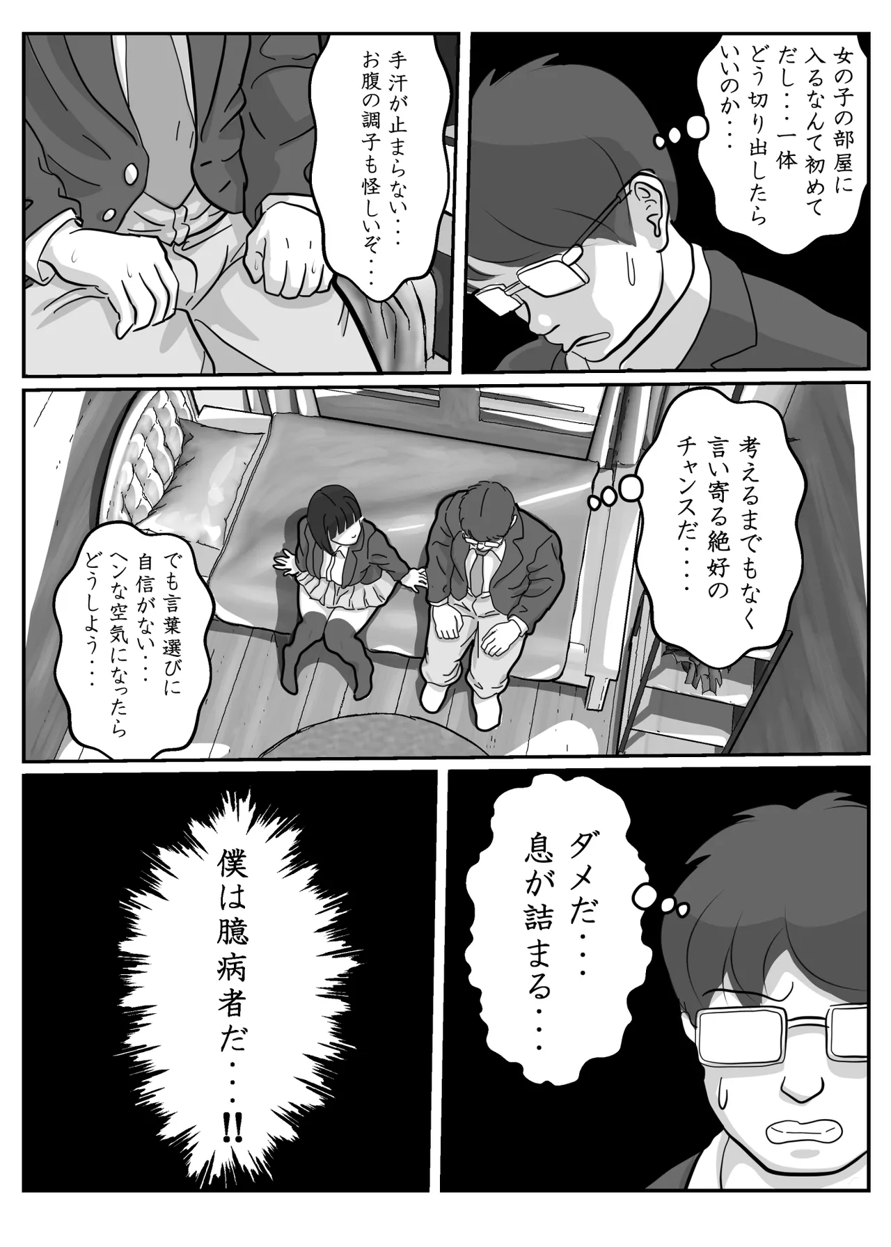 とろあまちゅっちゅでピュッピュしよ？ - page16