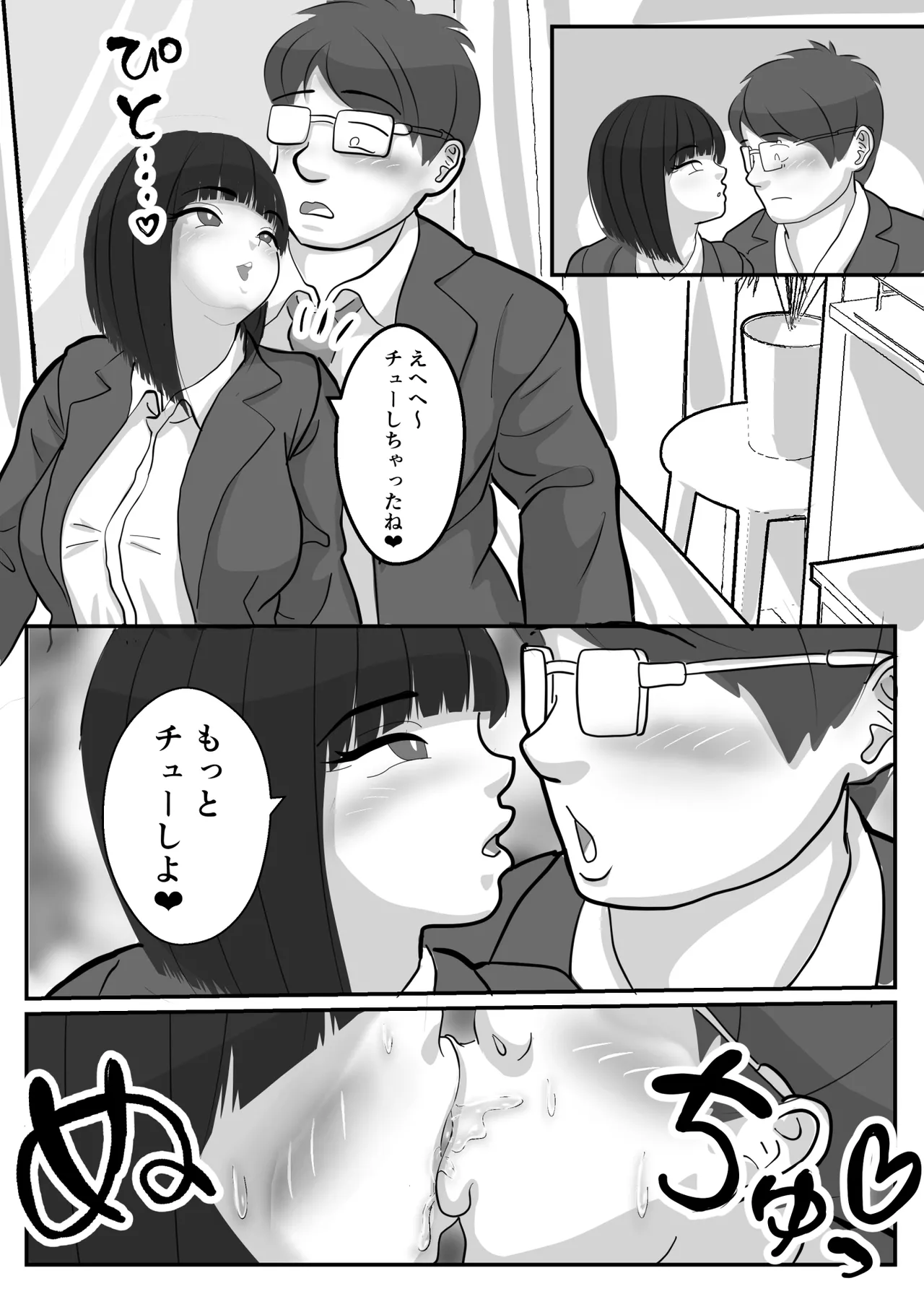 とろあまちゅっちゅでピュッピュしよ？ - page19
