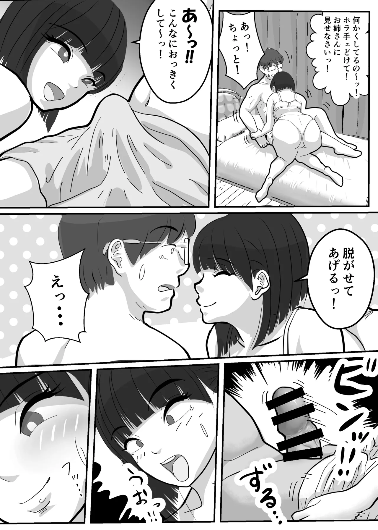 とろあまちゅっちゅでピュッピュしよ？ - page22