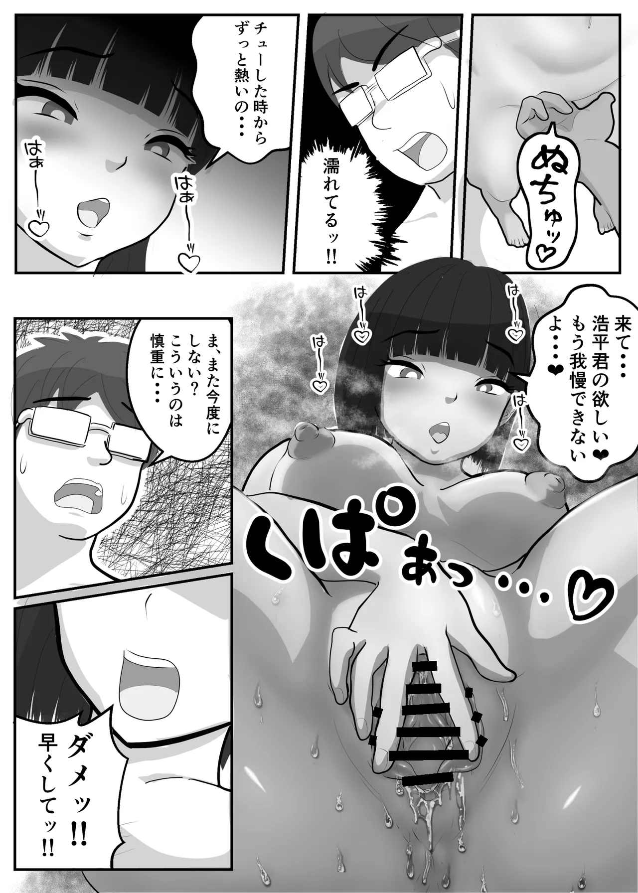 とろあまちゅっちゅでピュッピュしよ？ - page28