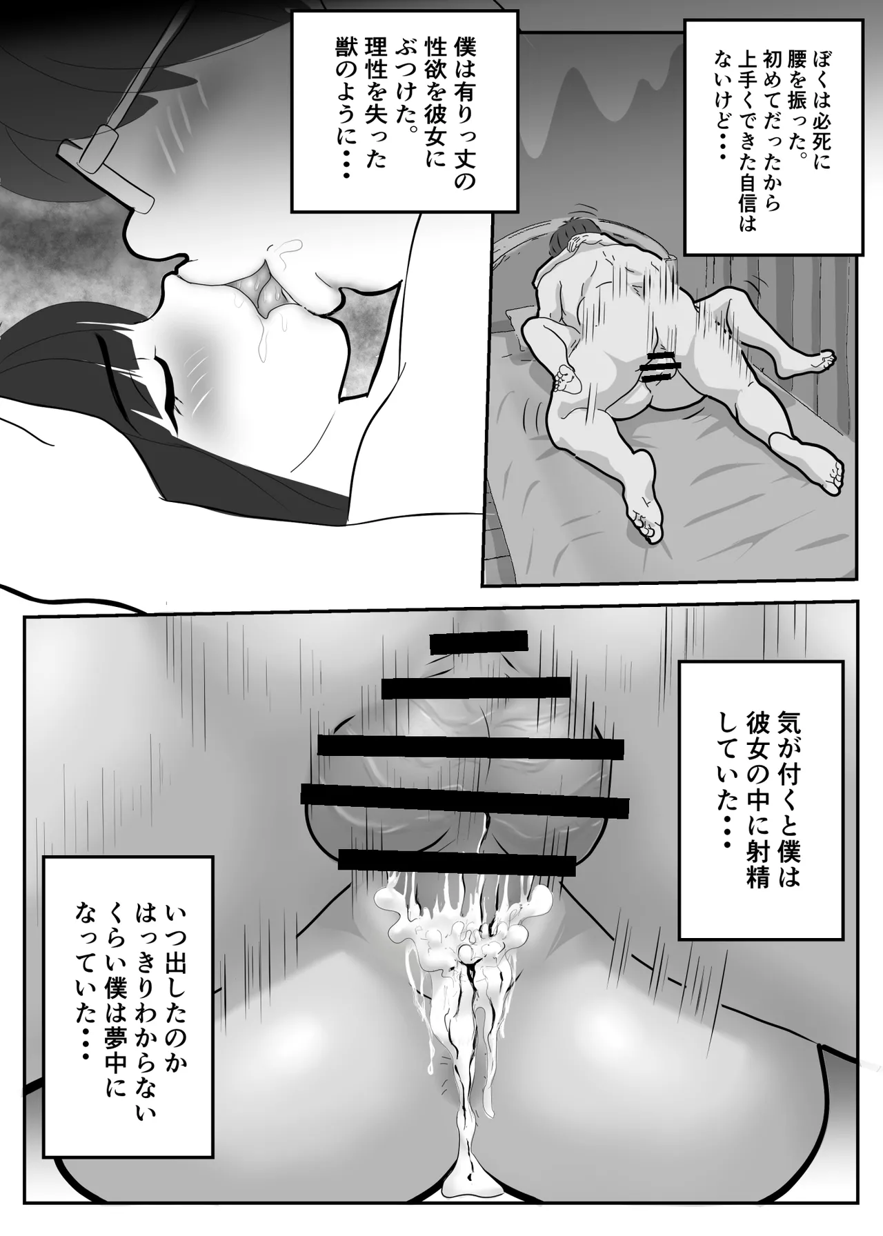 とろあまちゅっちゅでピュッピュしよ？ - page30