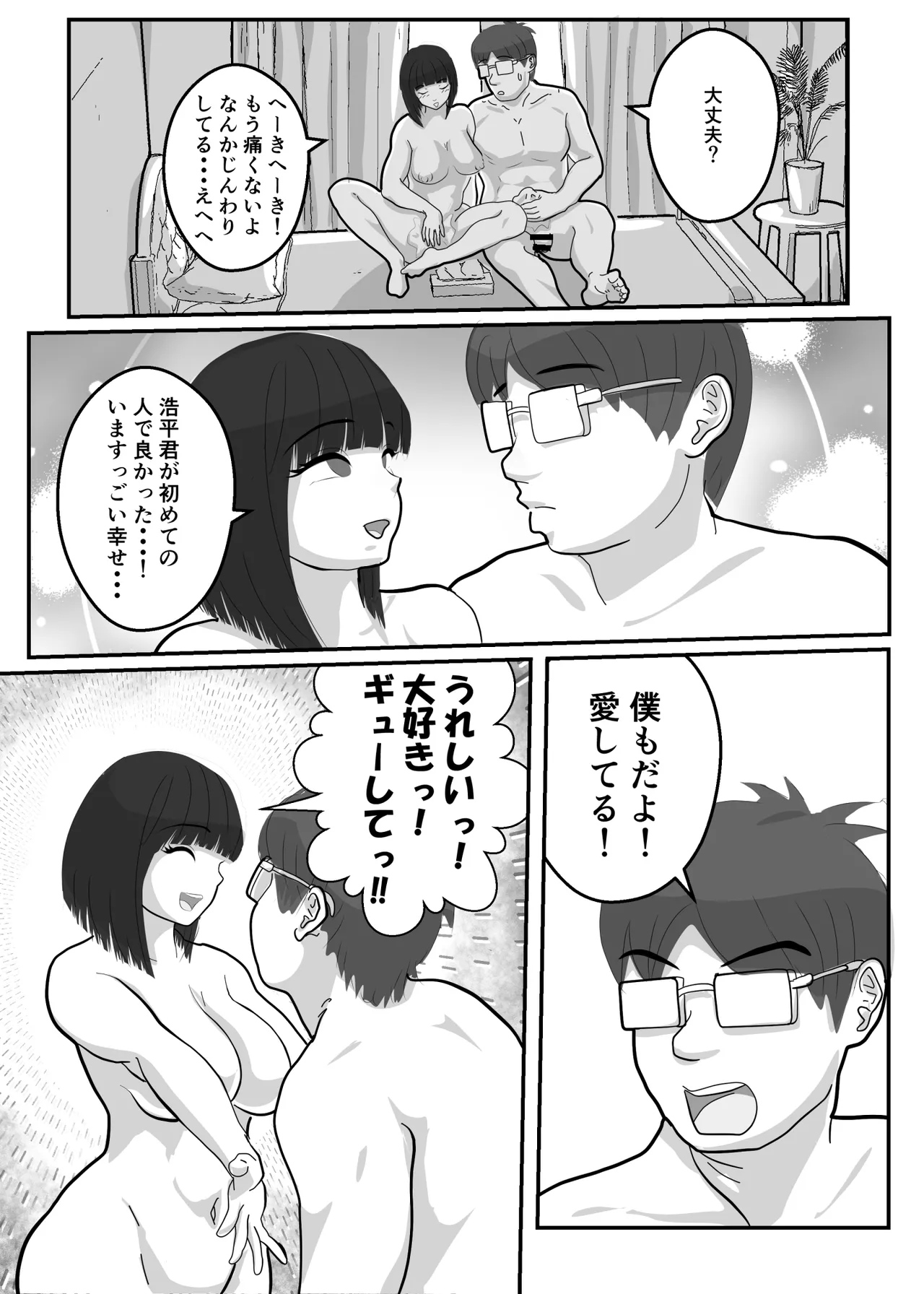 とろあまちゅっちゅでピュッピュしよ？ - page31