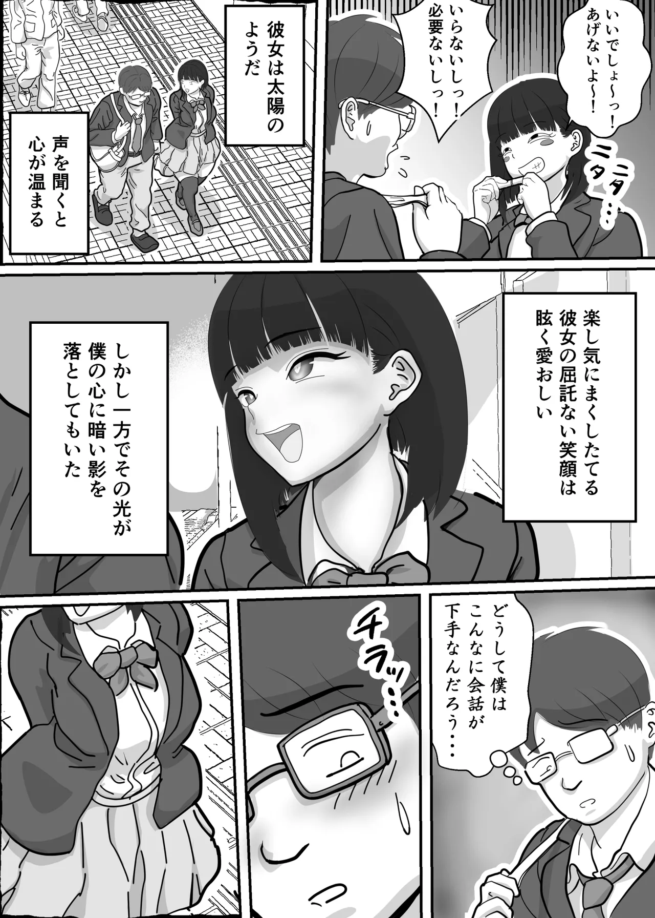 とろあまちゅっちゅでピュッピュしよ？ - page4