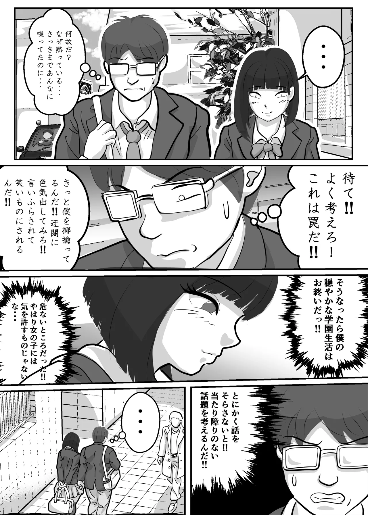 とろあまちゅっちゅでピュッピュしよ？ - page7