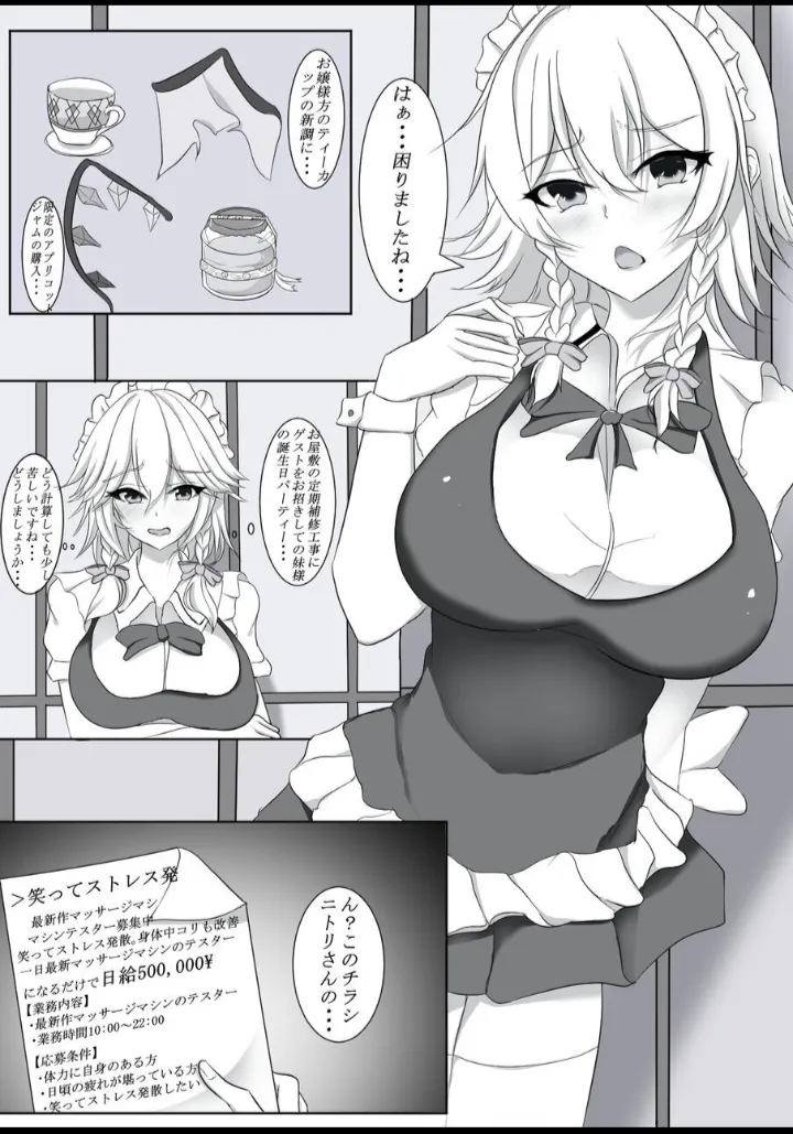河城さんところの高額バイト【咲夜編】 - page2
