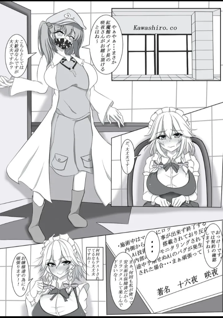 河城さんところの高額バイト【咲夜編】 - page3