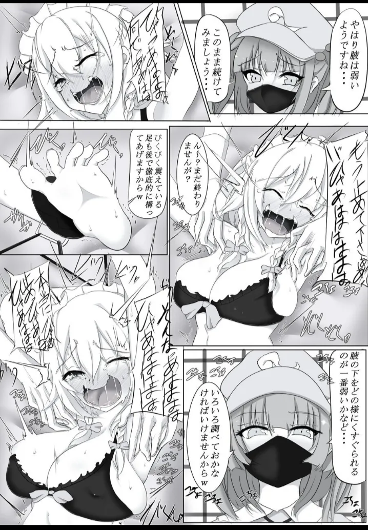河城さんところの高額バイト【咲夜編】 - page7