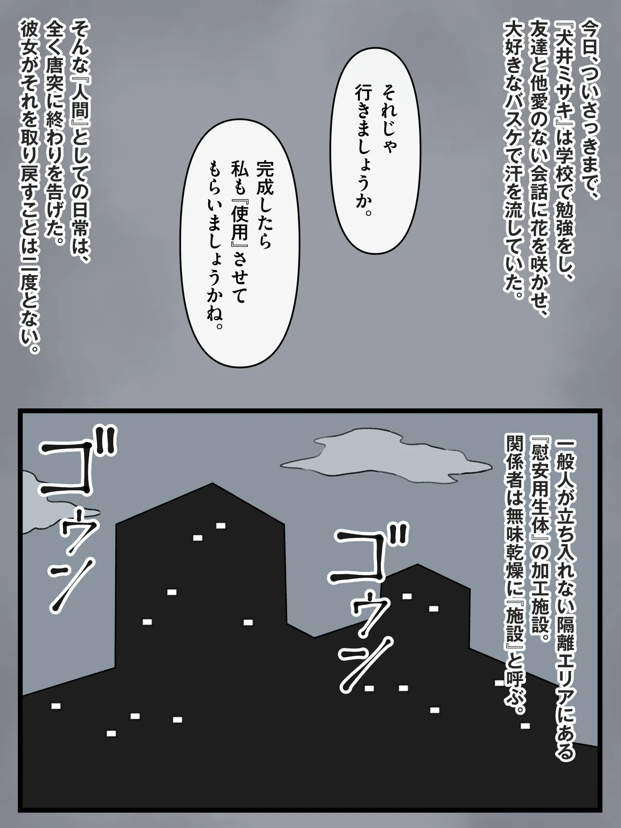 政府指定慰安用生体 ─生きたままセクサロイドに加工される少女たち─ - page18