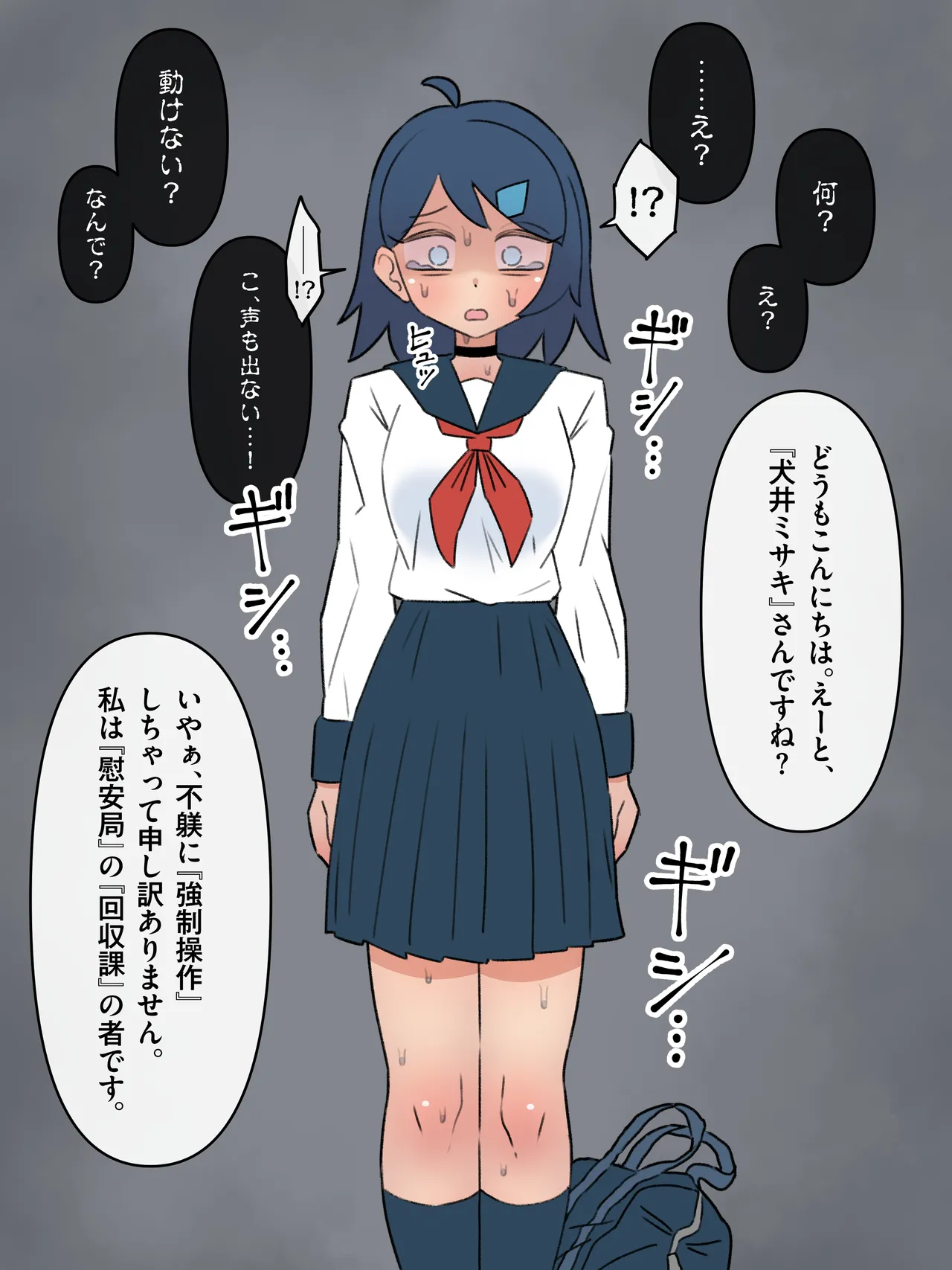 政府指定慰安用生体 ─生きたままセクサロイドに加工される少女たち─ - page3