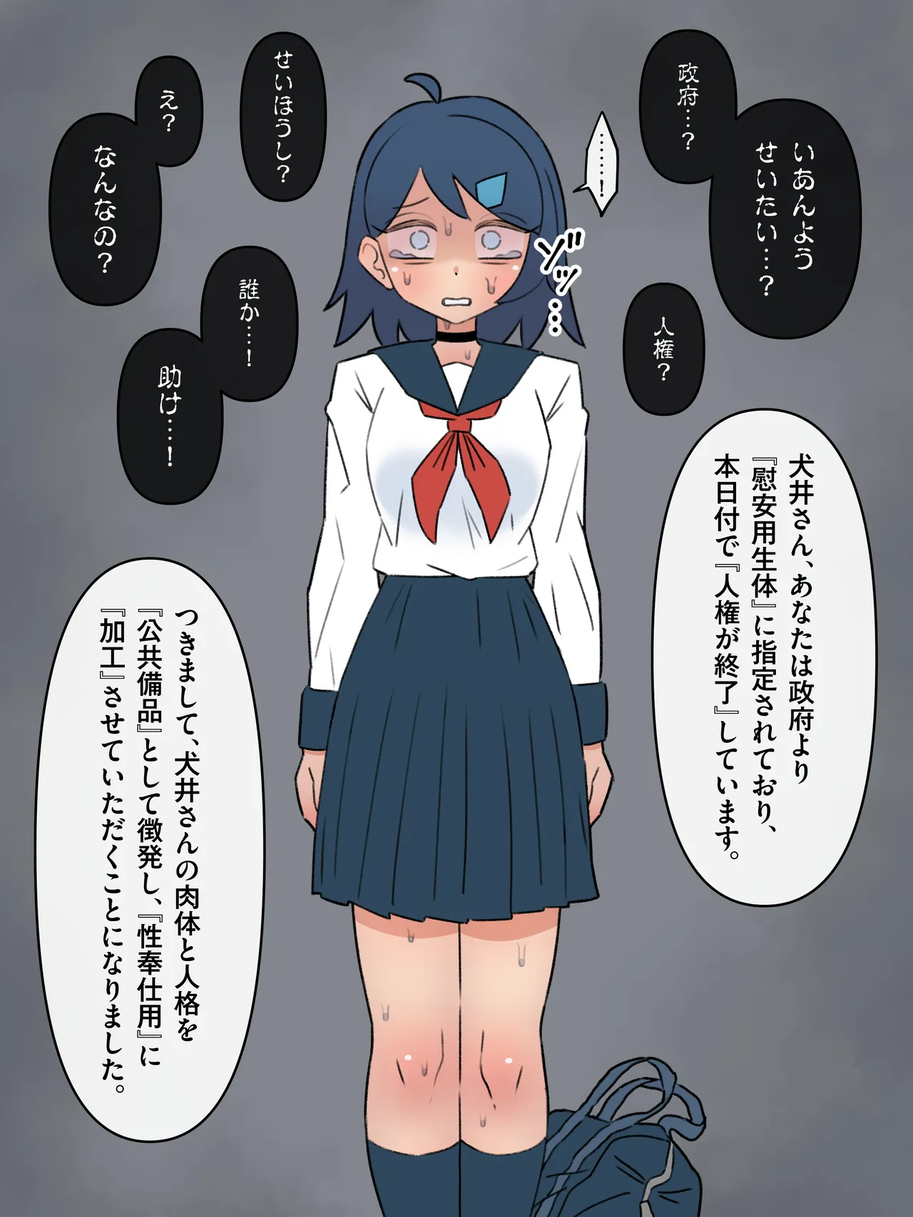 政府指定慰安用生体 ─生きたままセクサロイドに加工される少女たち─ - page4