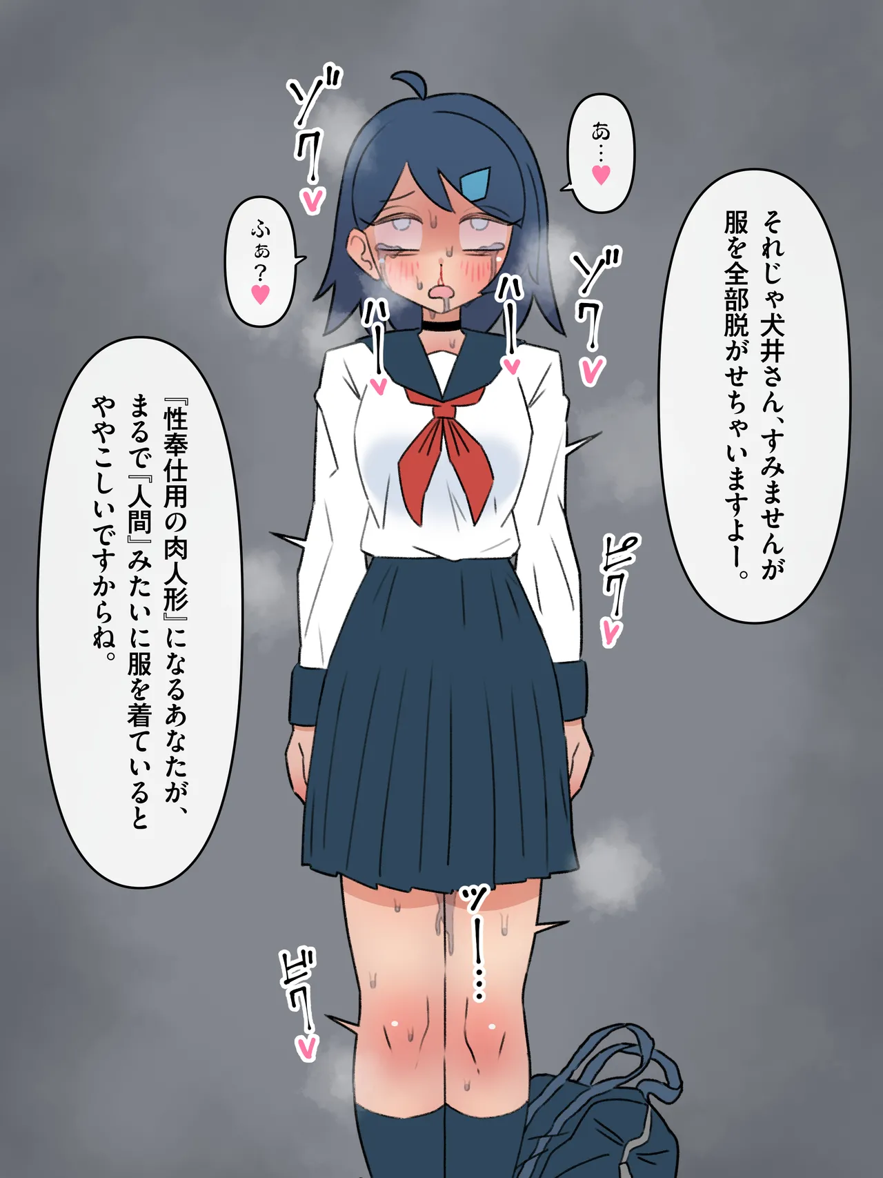 政府指定慰安用生体 ─生きたままセクサロイドに加工される少女たち─ - page7