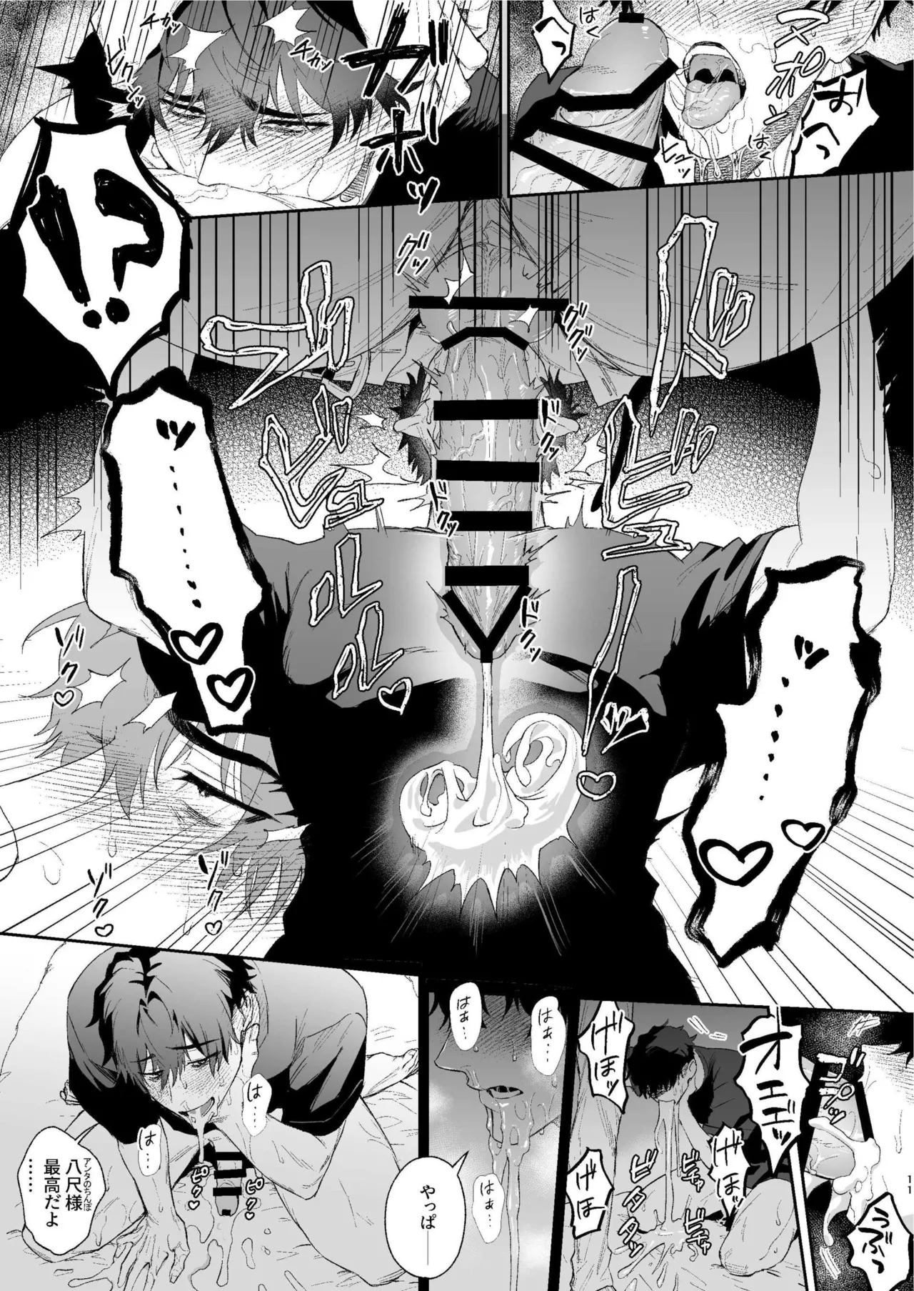 搾精怪異譚 - page10