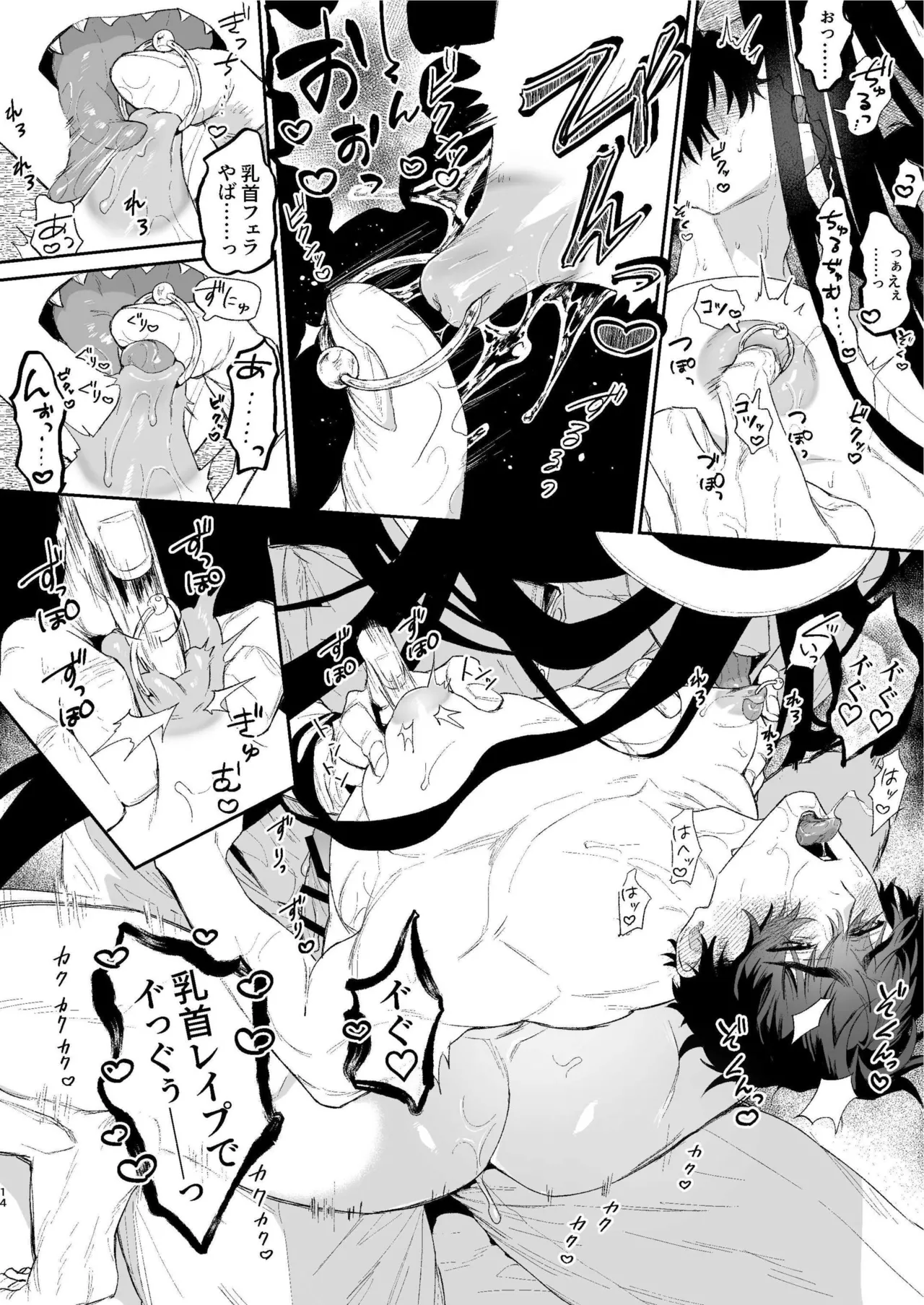 搾精怪異譚 - page13