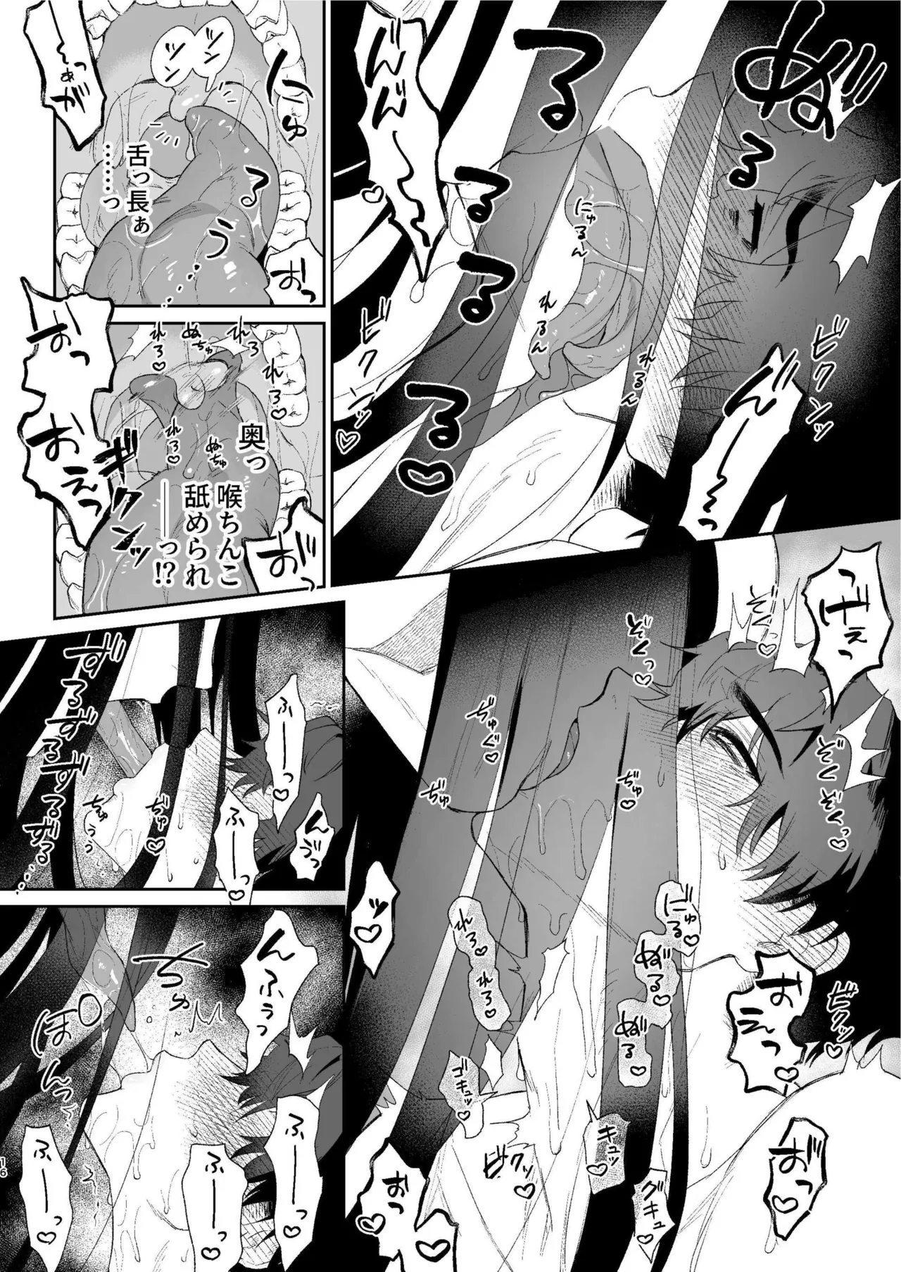 搾精怪異譚 - page15