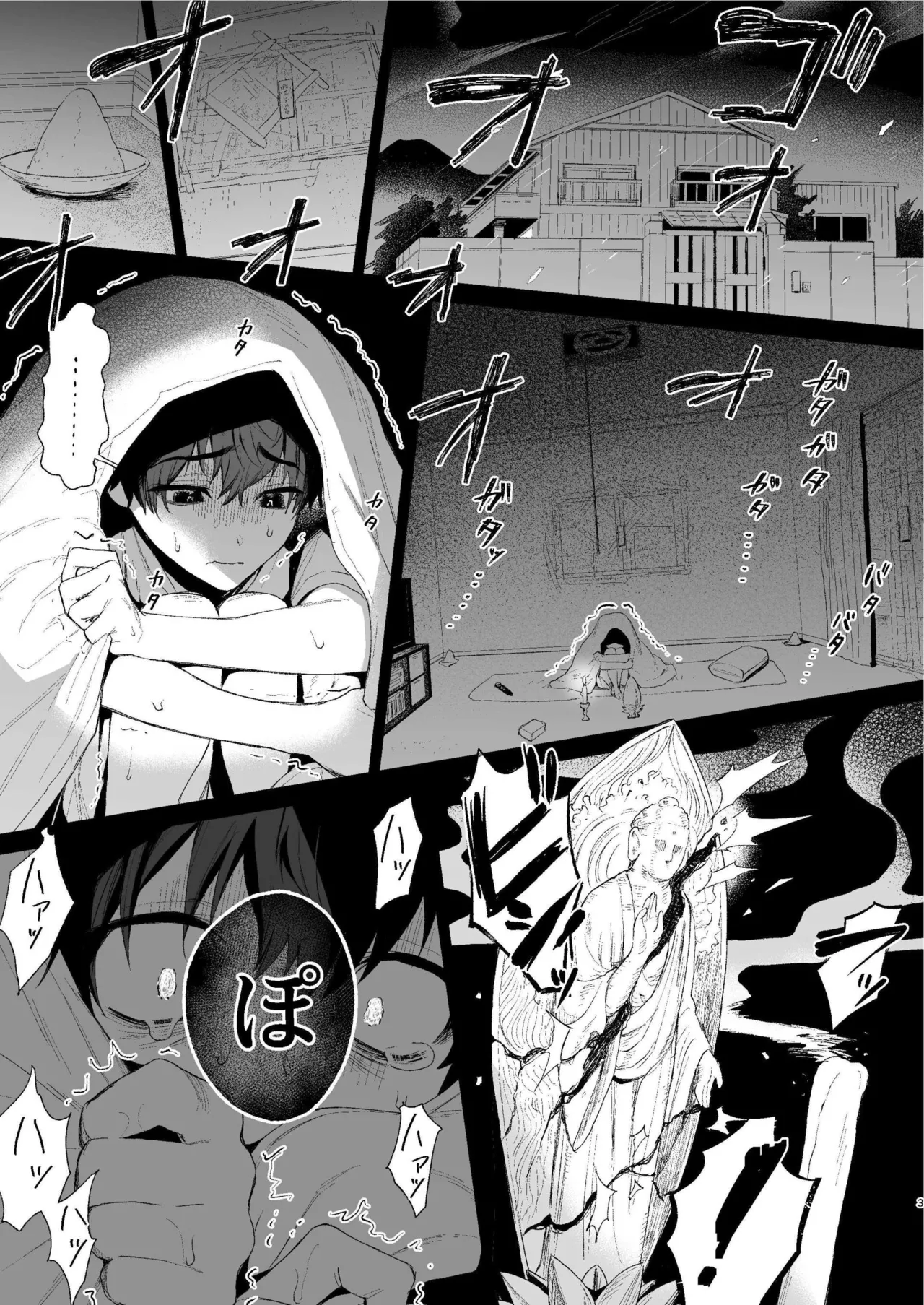 搾精怪異譚 - page2