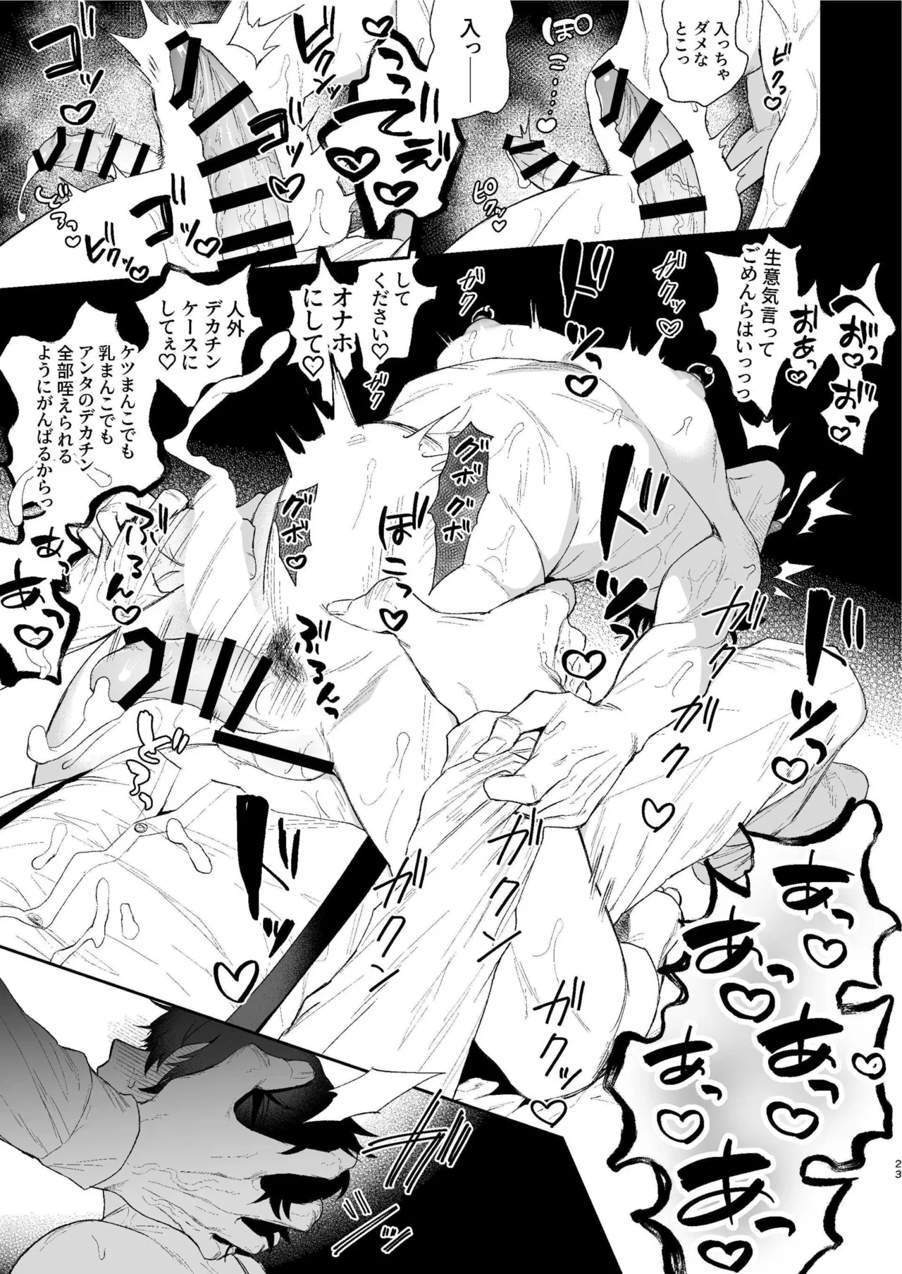 搾精怪異譚 - page22