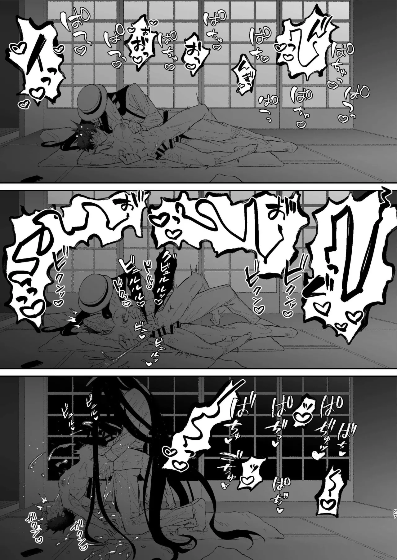 搾精怪異譚 - page26