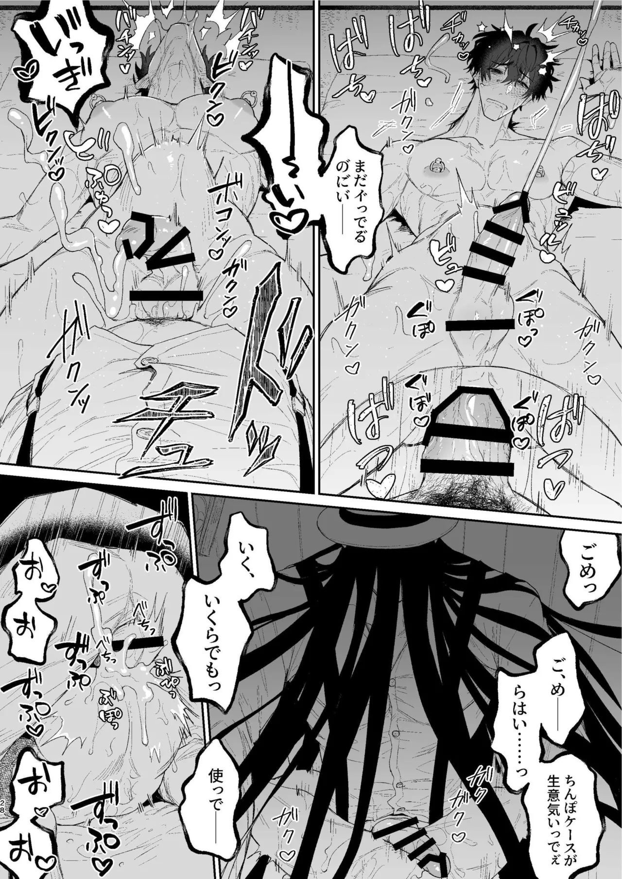 搾精怪異譚 - page27