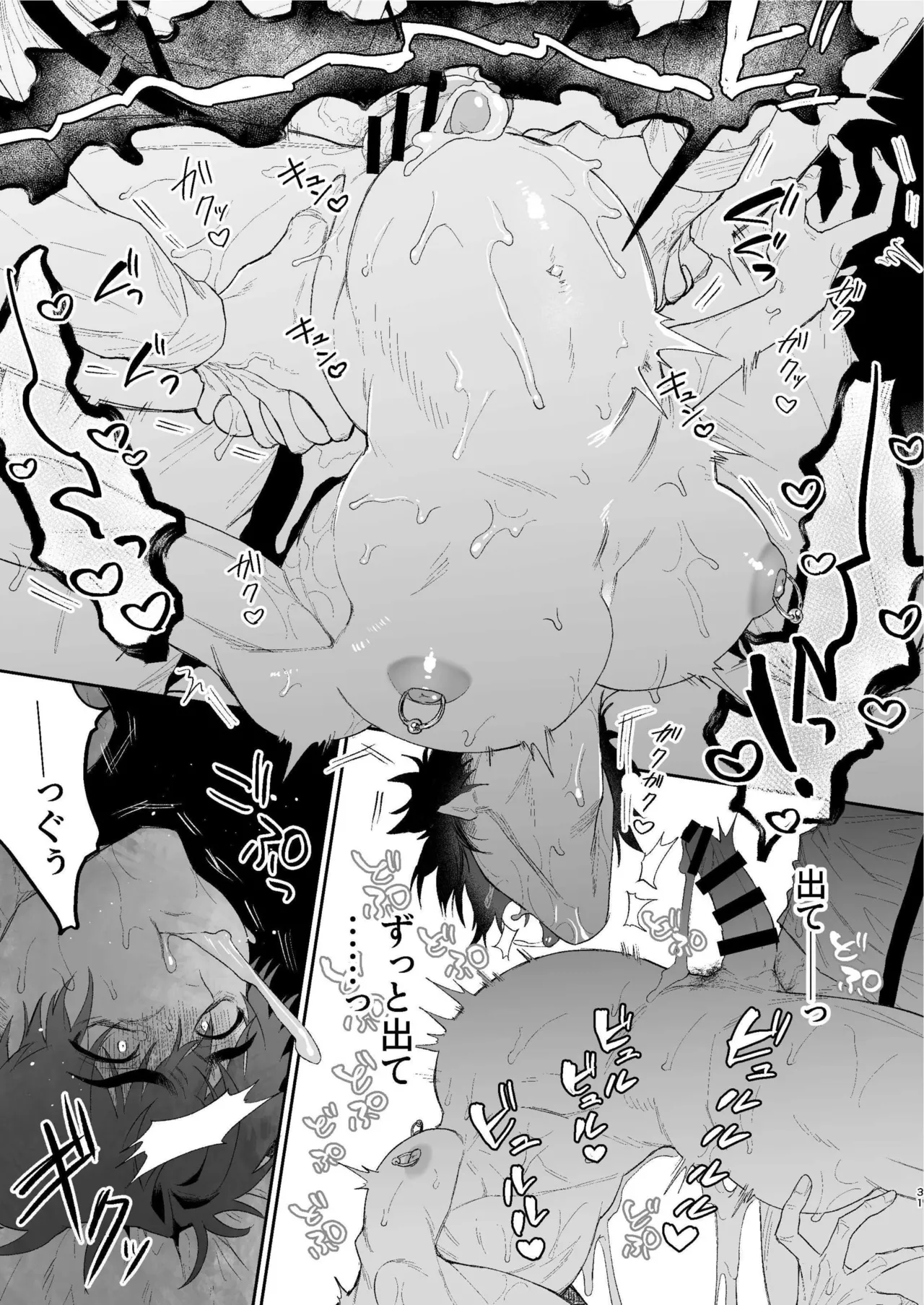 搾精怪異譚 - page30