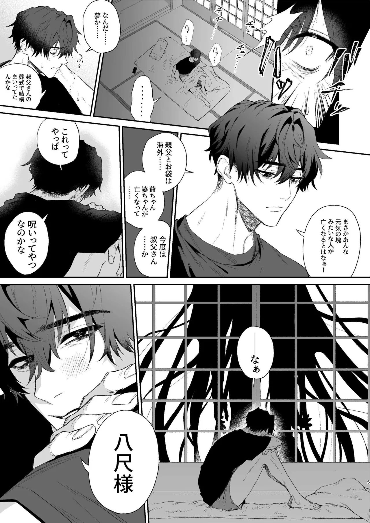 搾精怪異譚 - page4