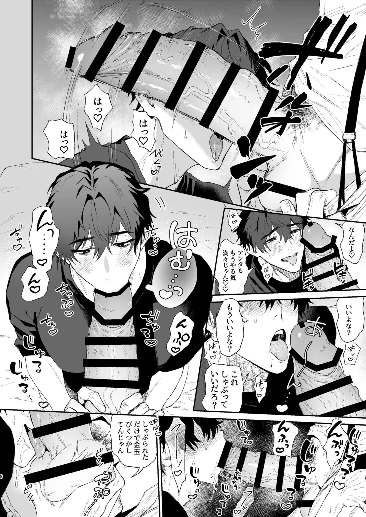 搾精怪異譚 - page7