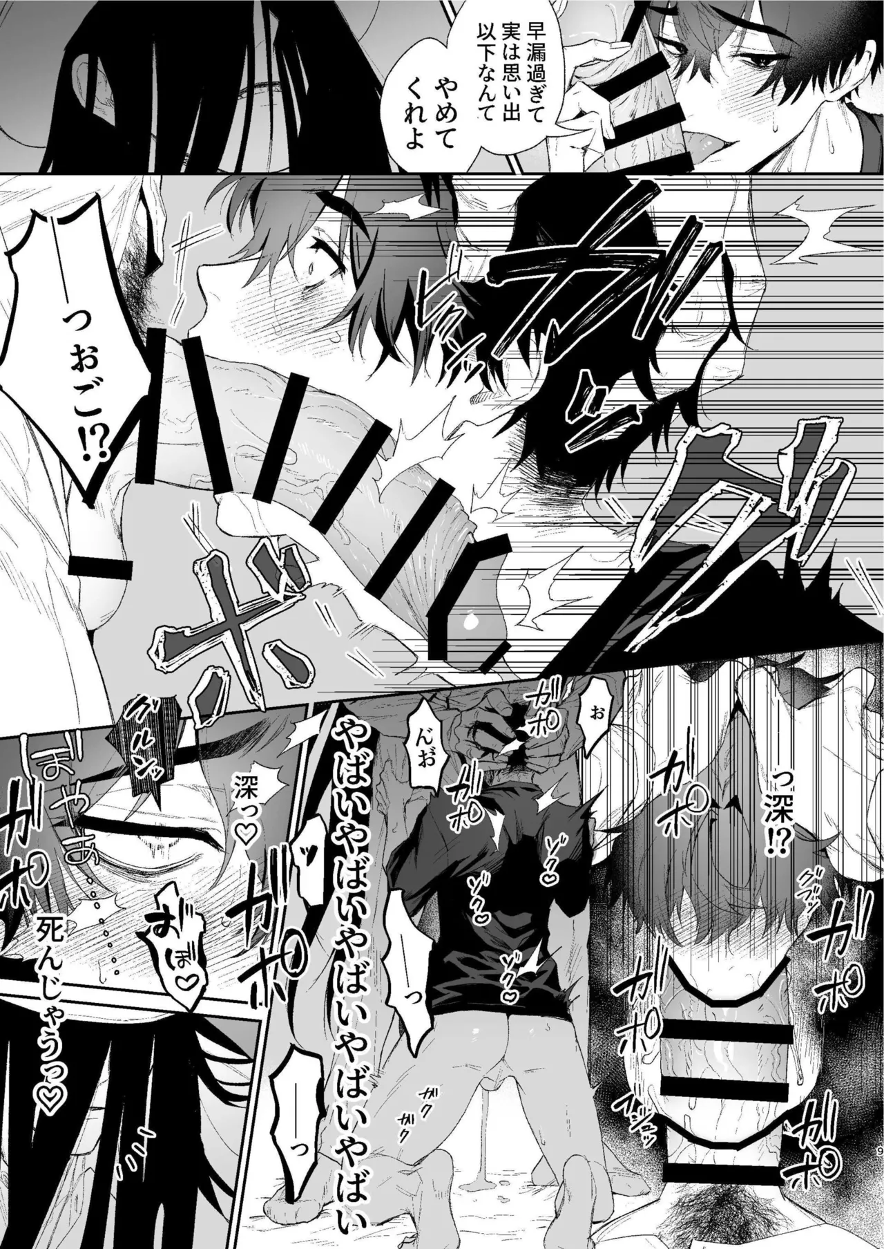 搾精怪異譚 - page8