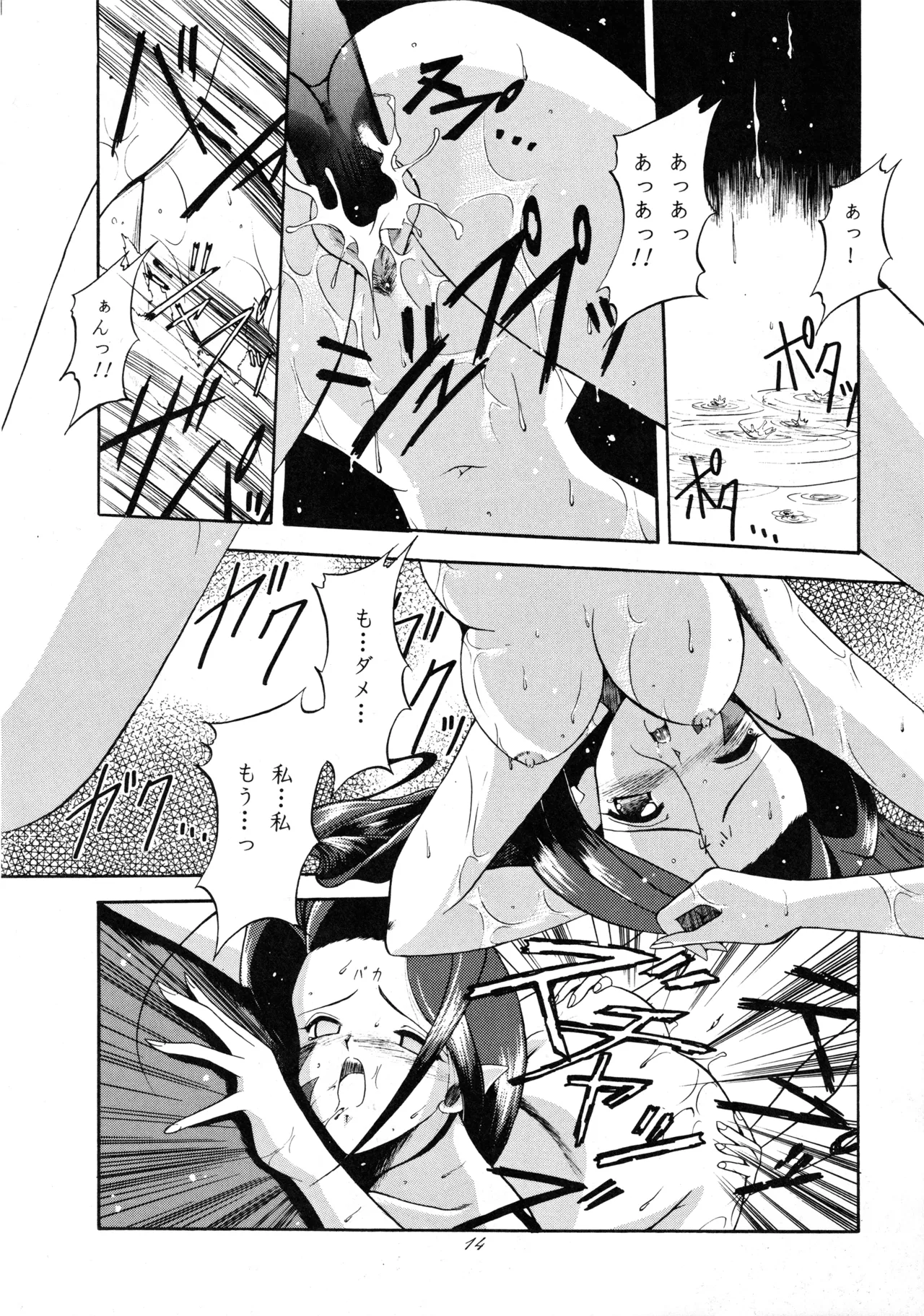 たべたきがする 37 - page13