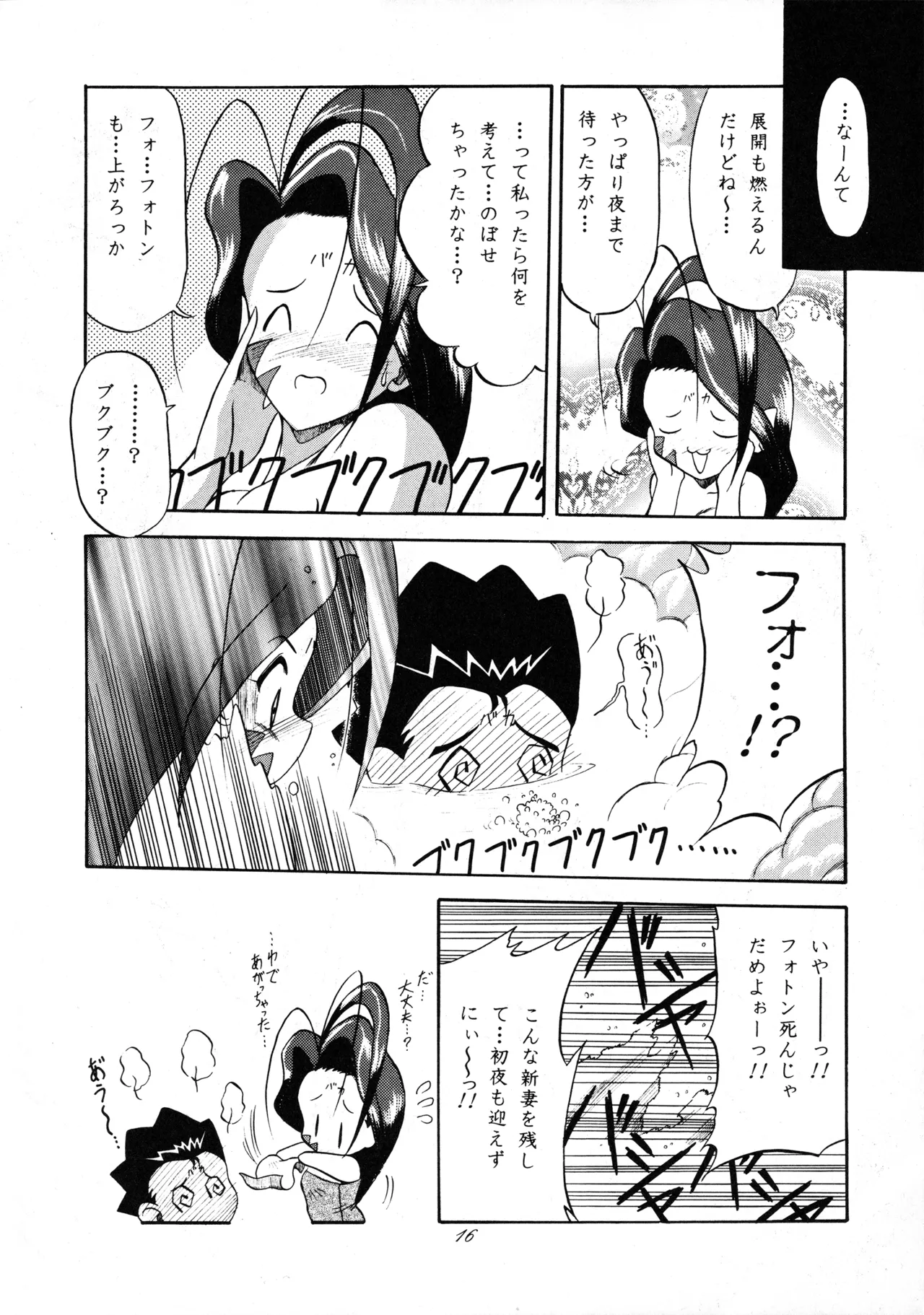 たべたきがする 37 - page15
