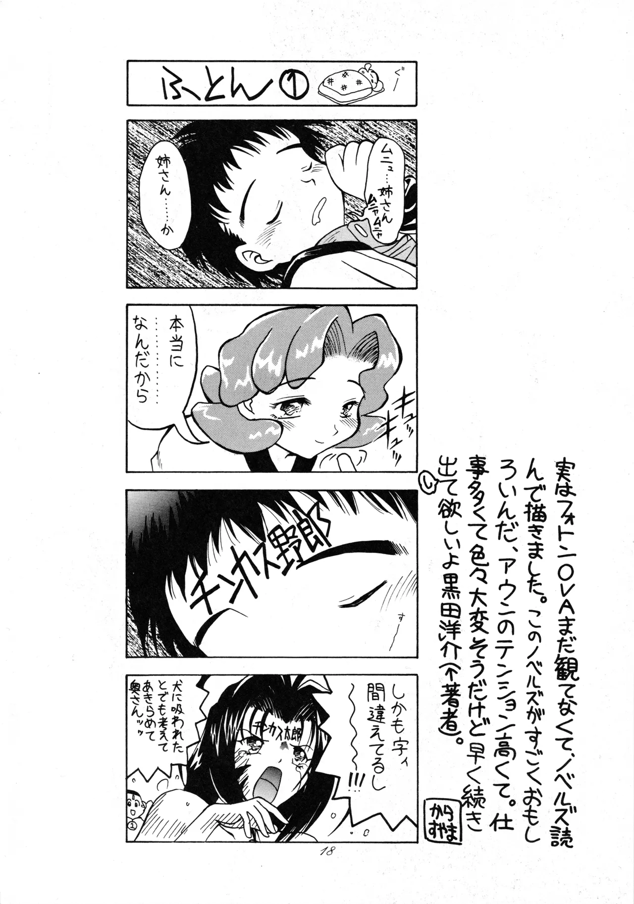 たべたきがする 37 - page17