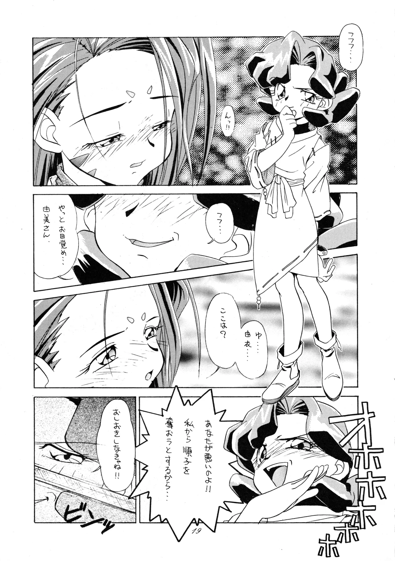 たべたきがする 37 - page18