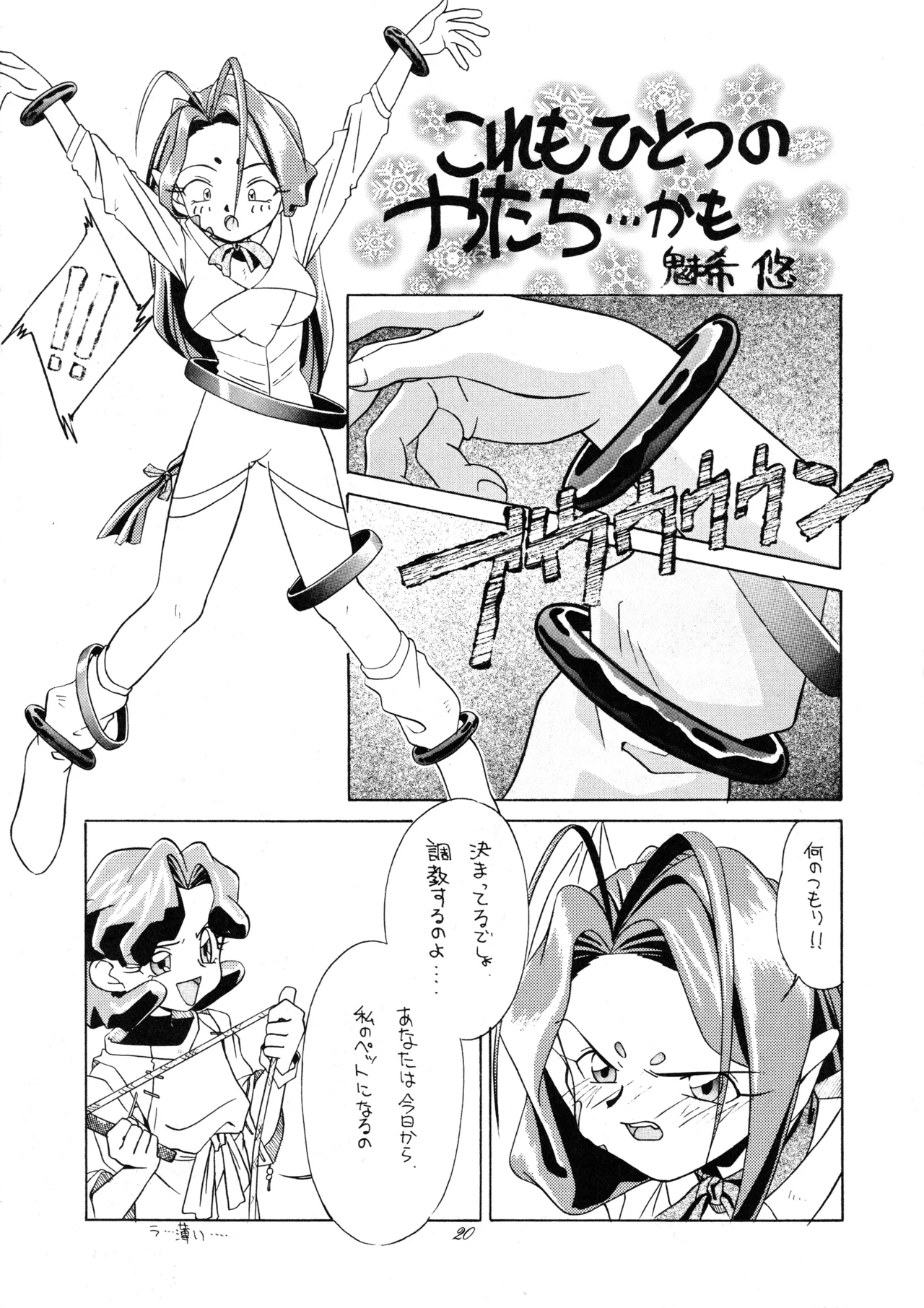 たべたきがする 37 - page19