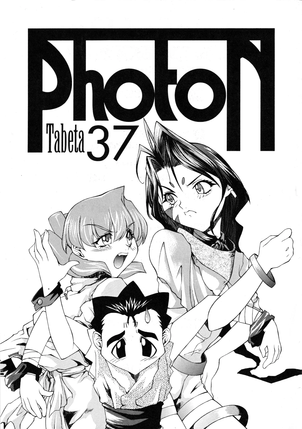 たべたきがする 37 - page2