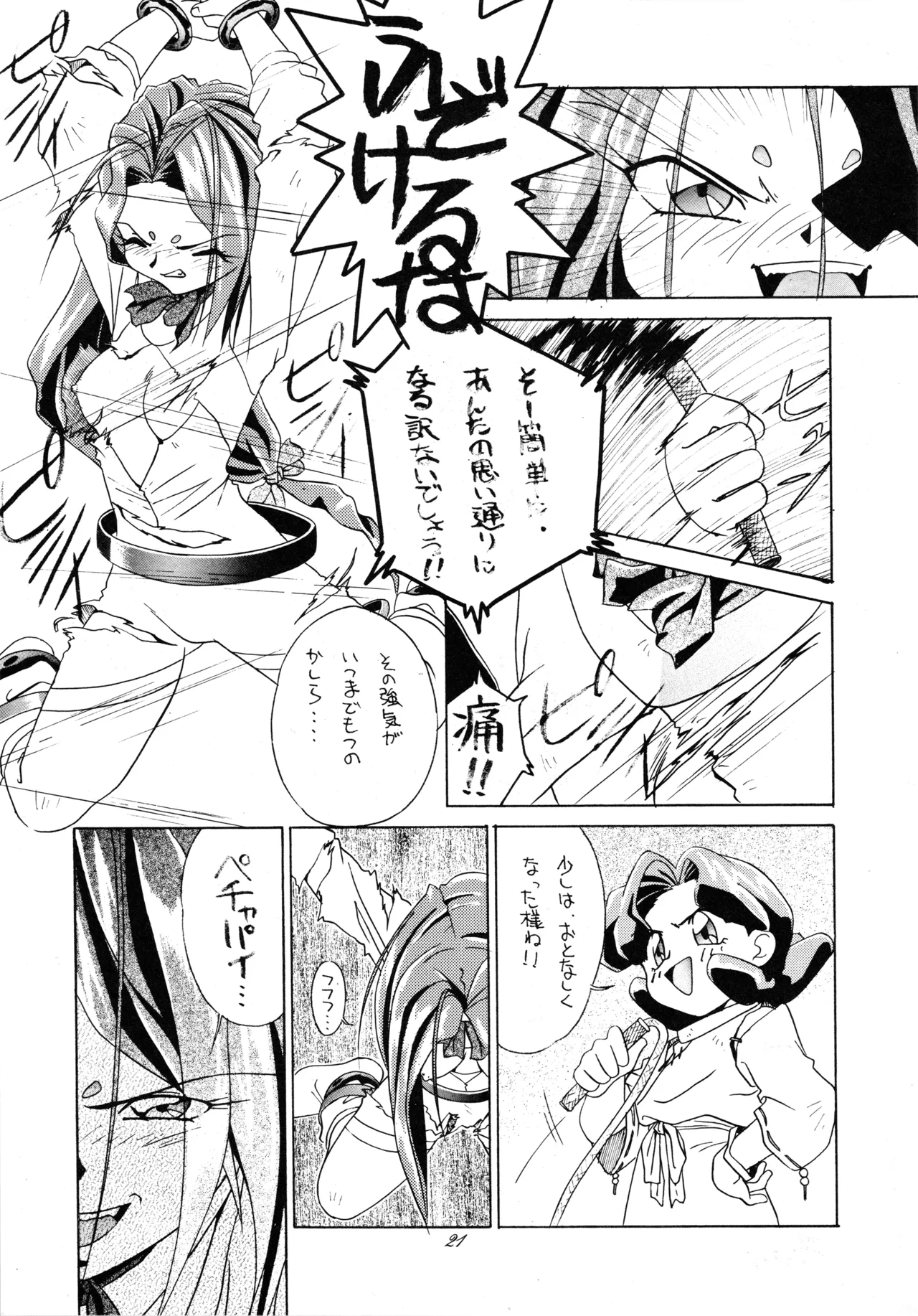 たべたきがする 37 - page20