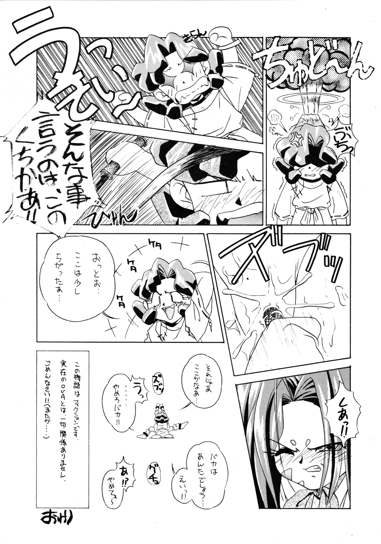 たべたきがする 37 - page21
