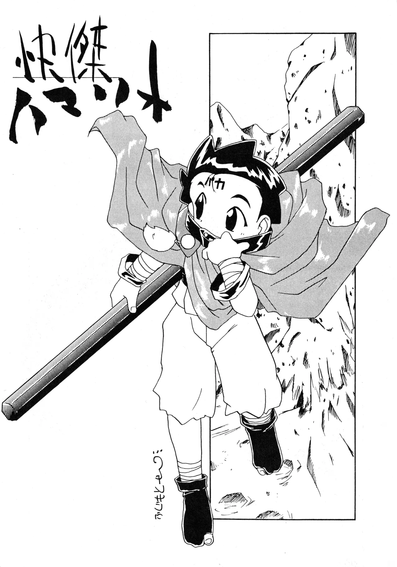 たべたきがする 37 - page22