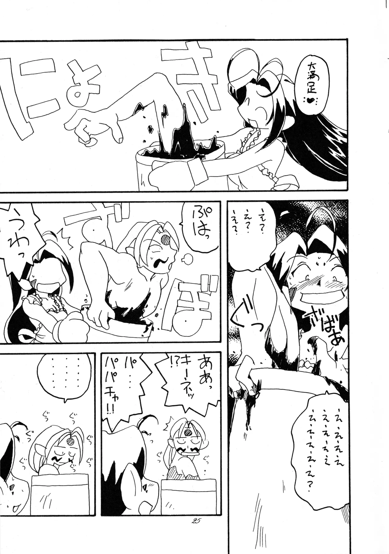 たべたきがする 37 - page24