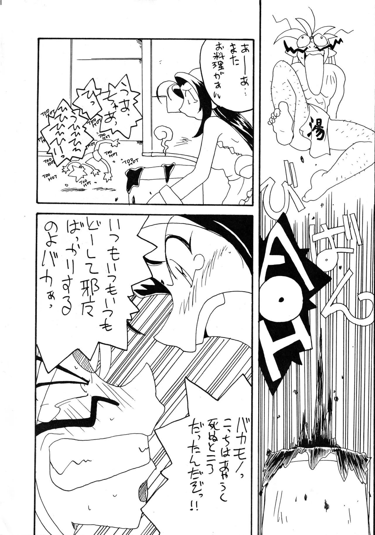 たべたきがする 37 - page25