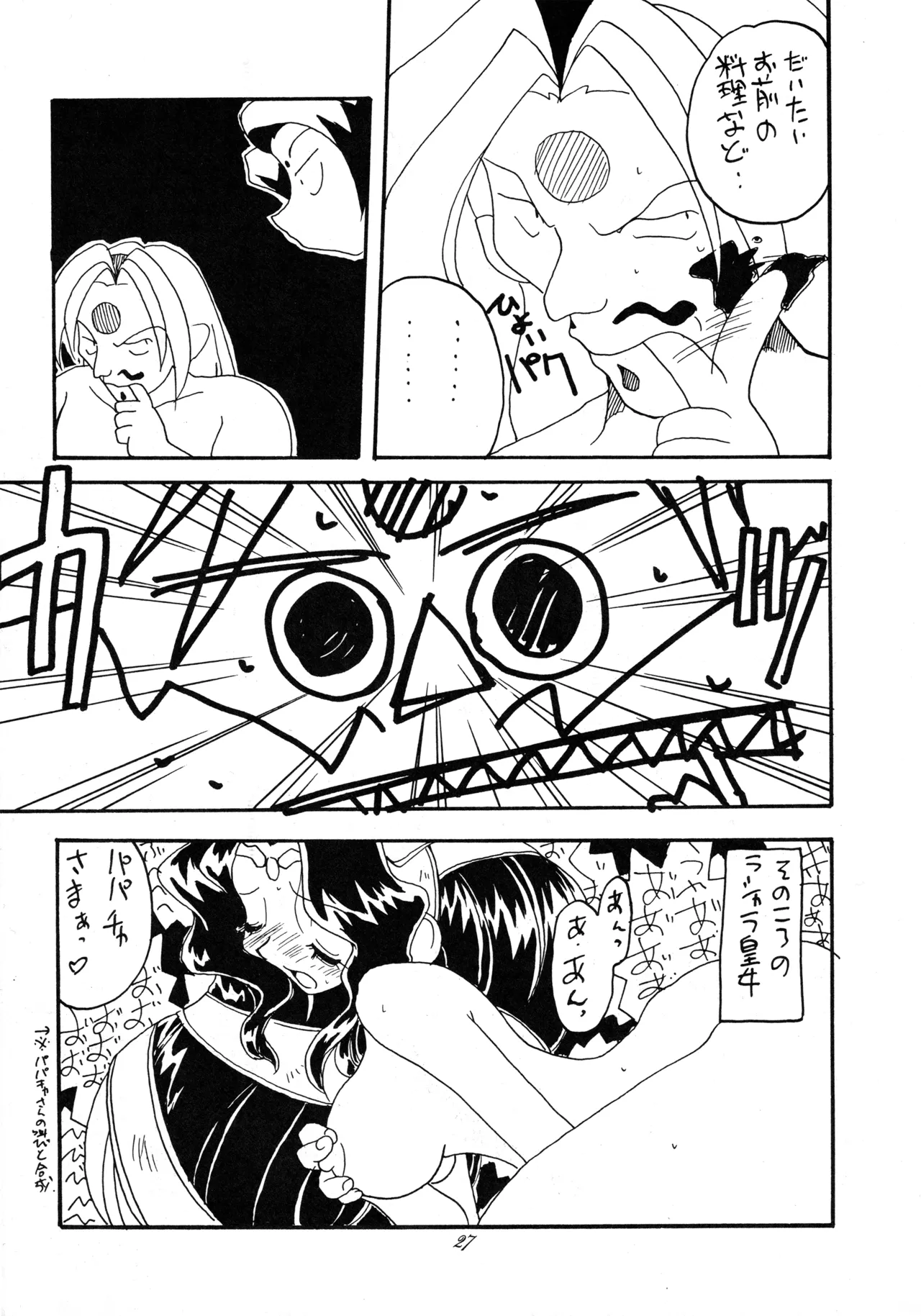 たべたきがする 37 - page26