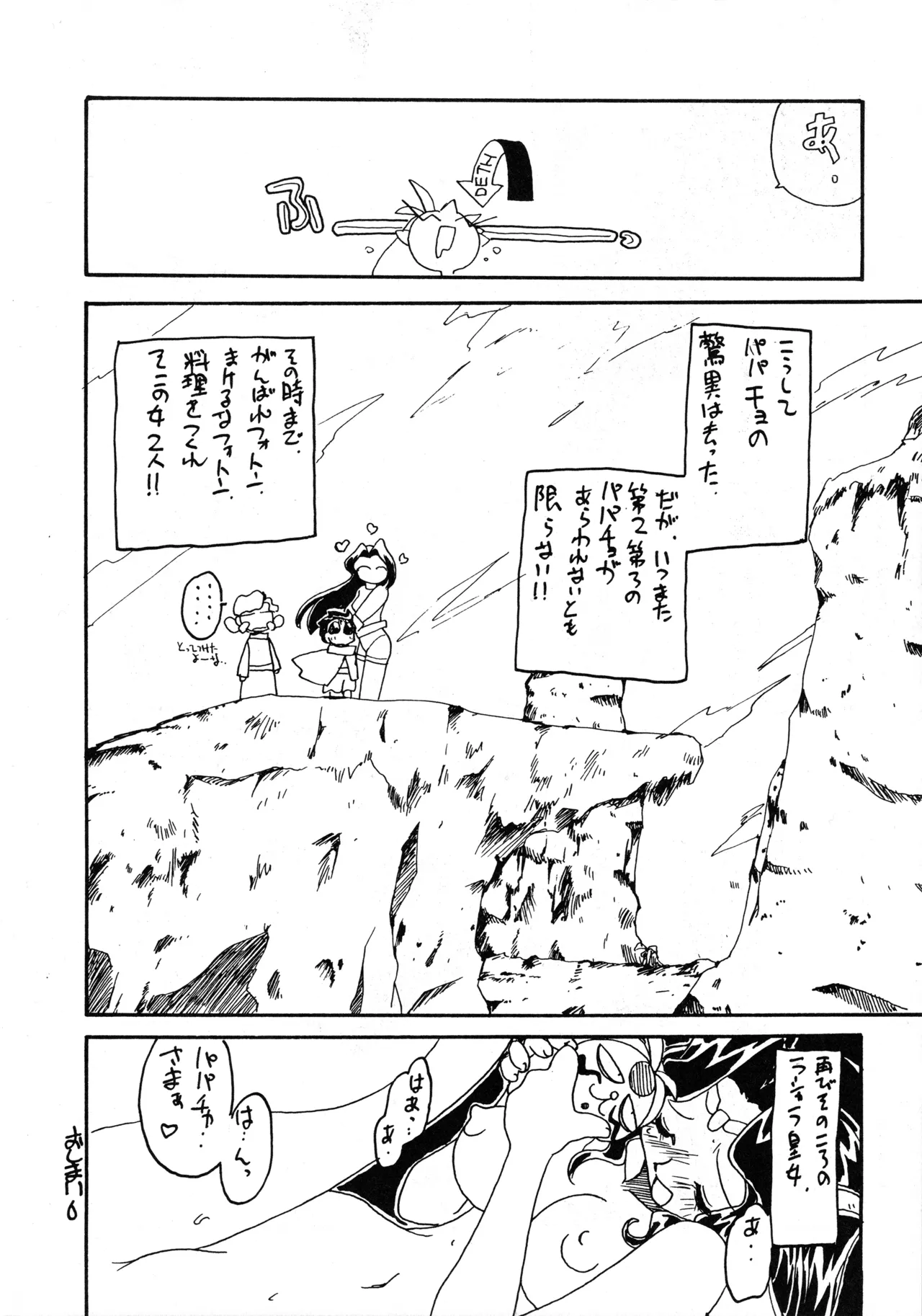 たべたきがする 37 - page27