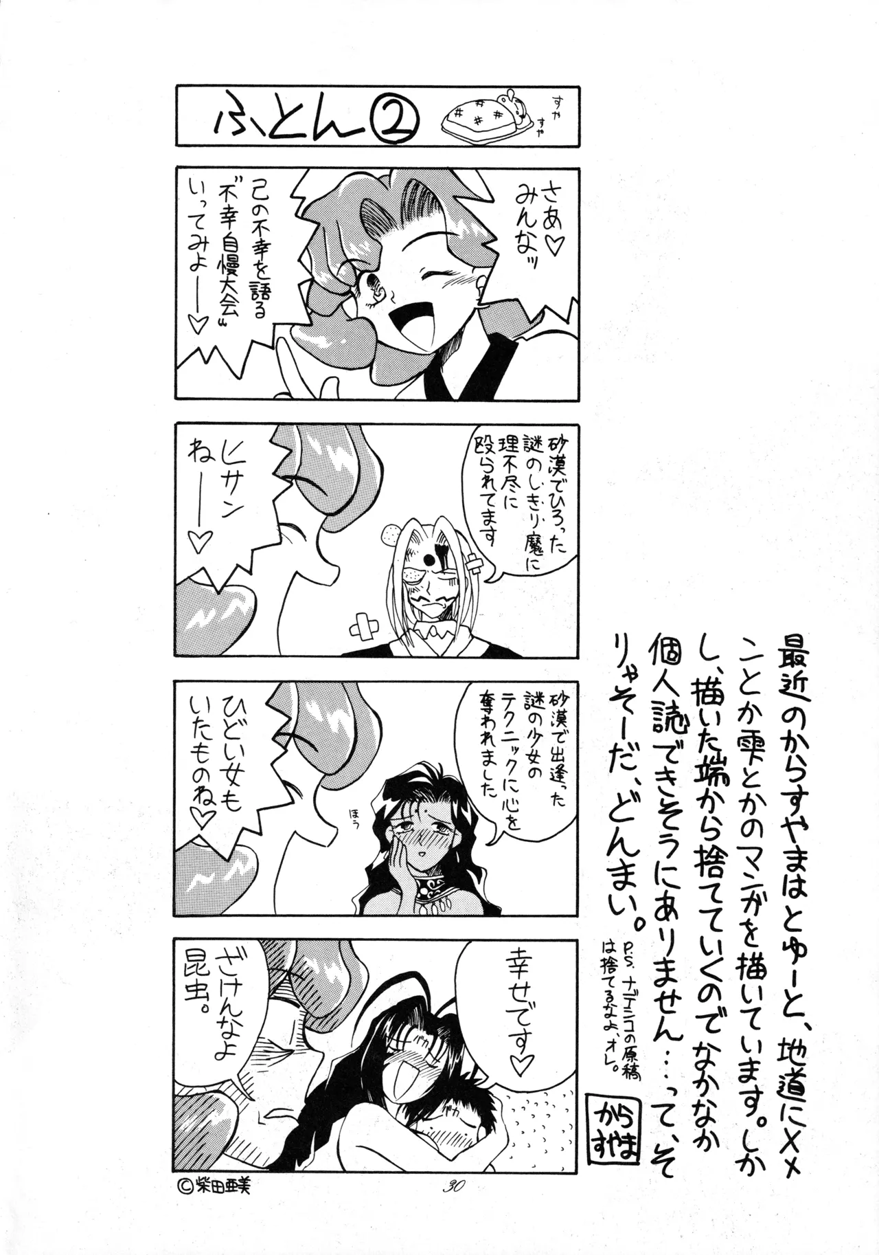 たべたきがする 37 - page29