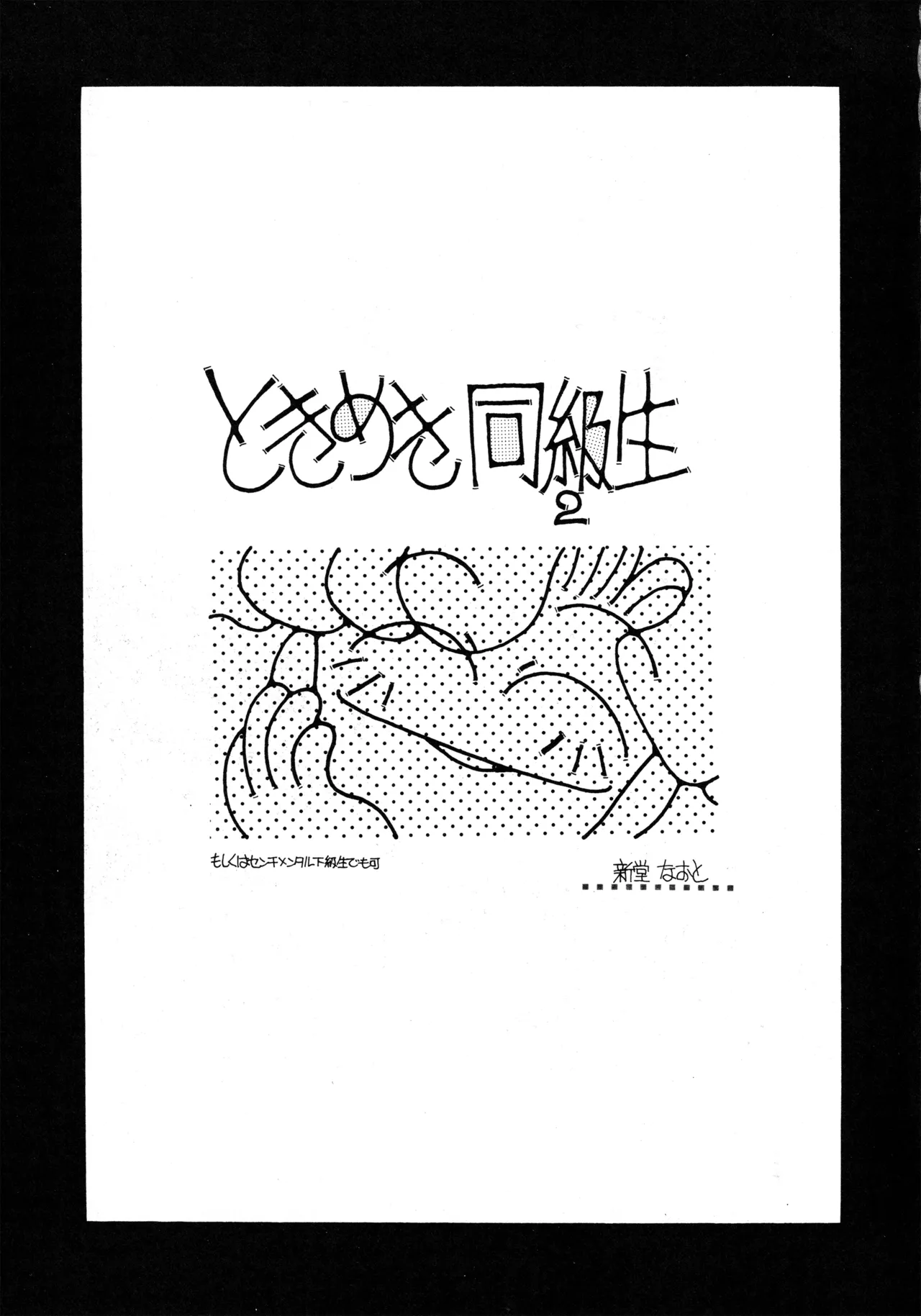 たべたきがする 37 - page30