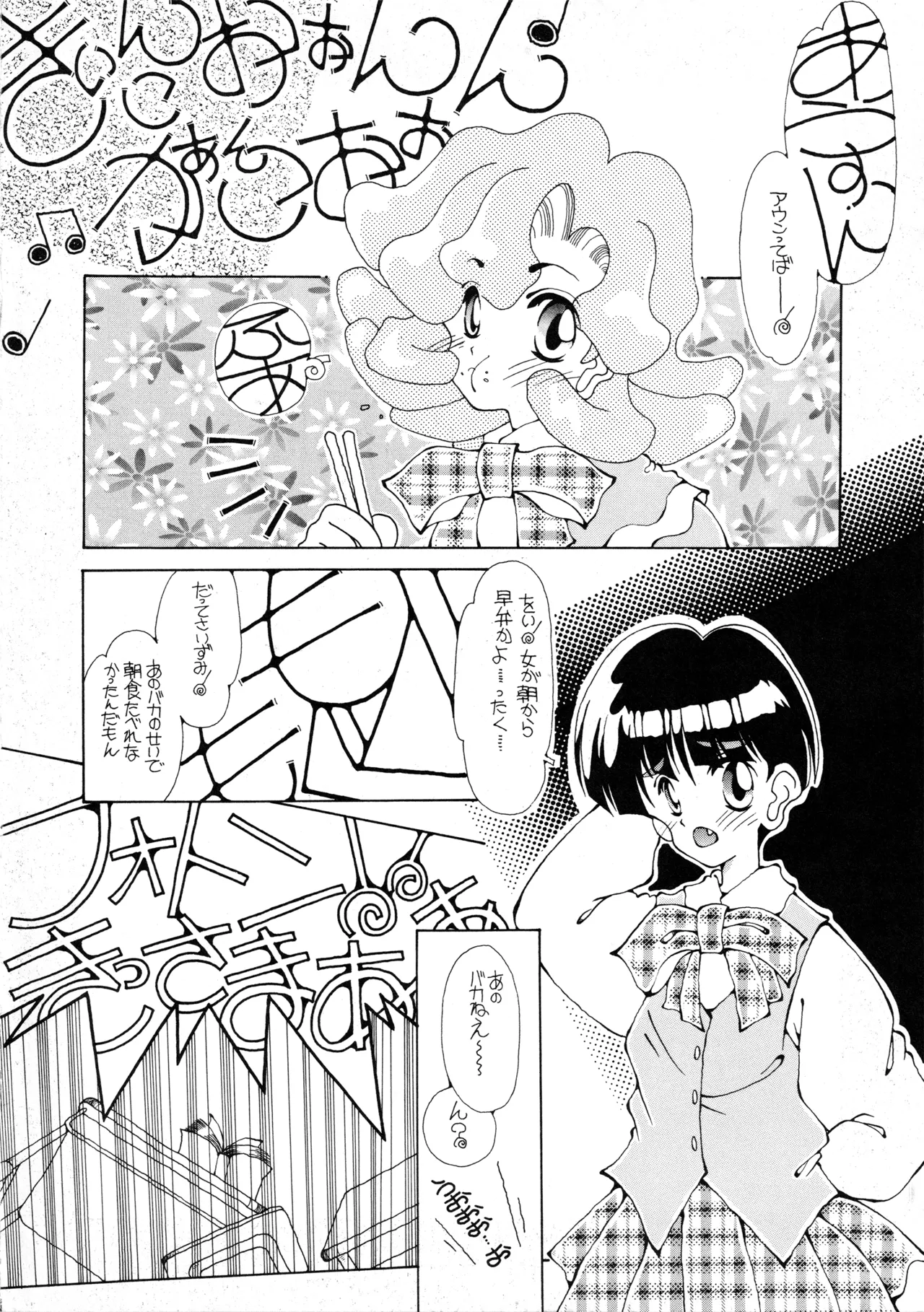 たべたきがする 37 - page31