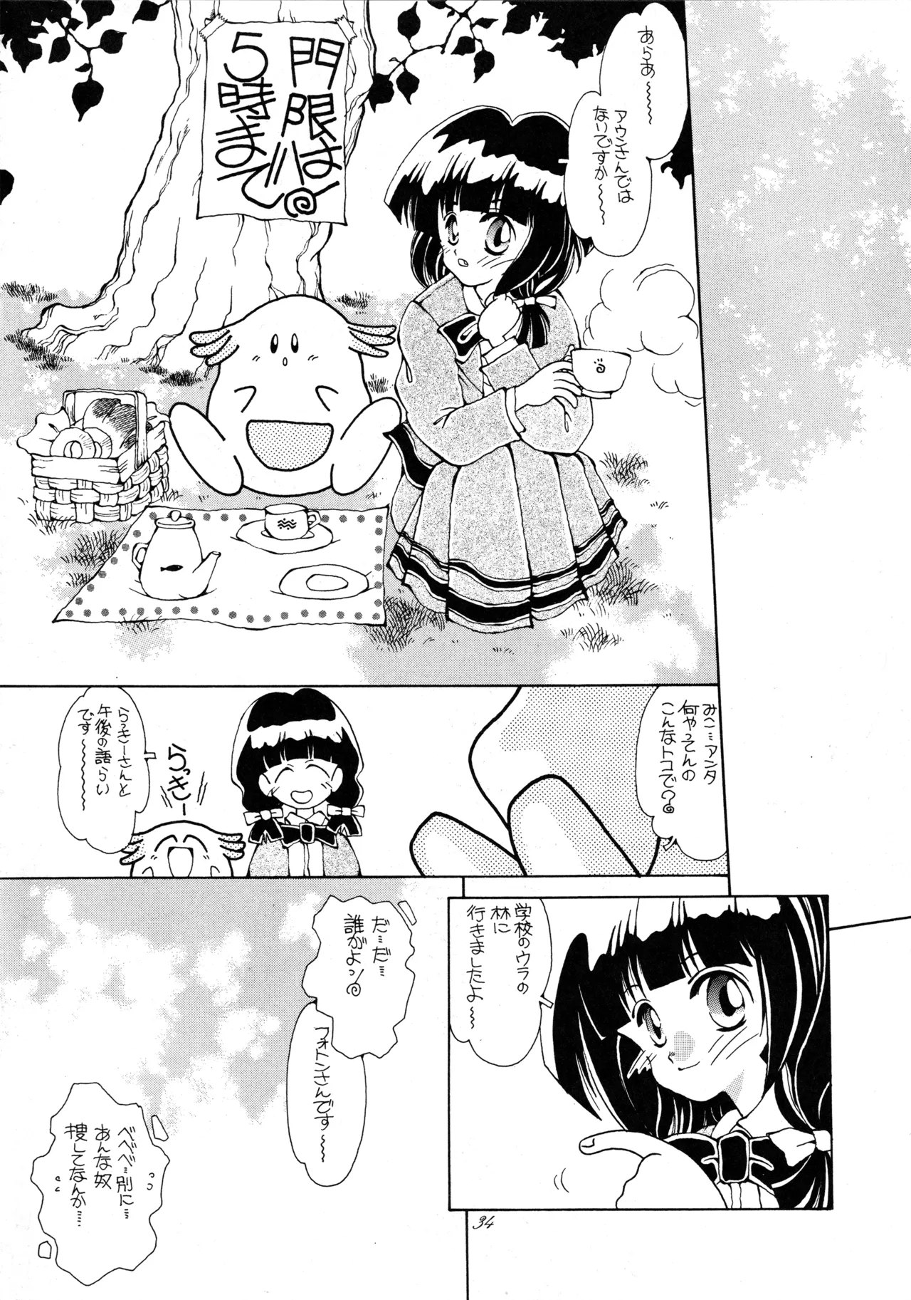 たべたきがする 37 - page33