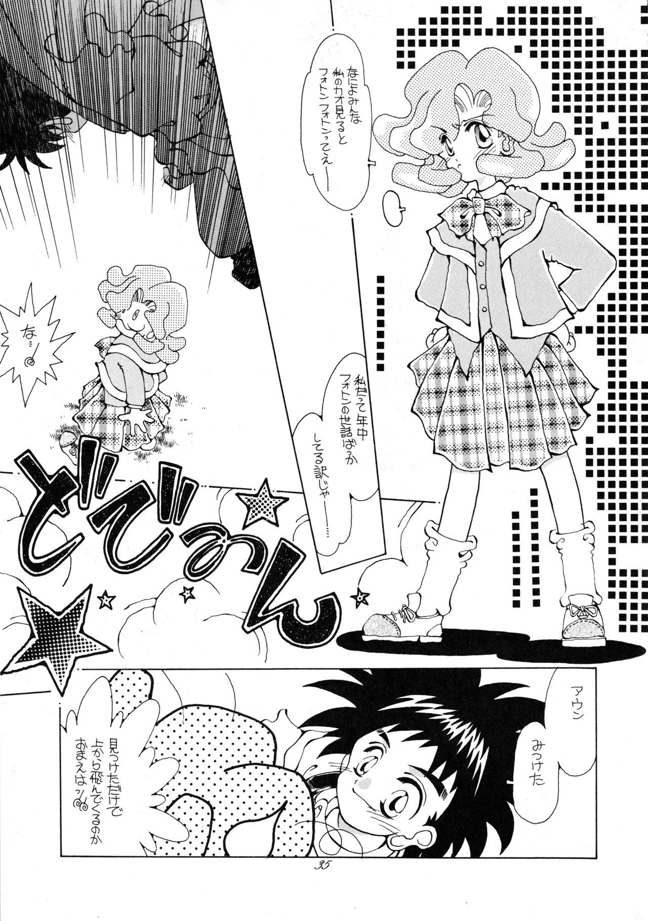 たべたきがする 37 - page34