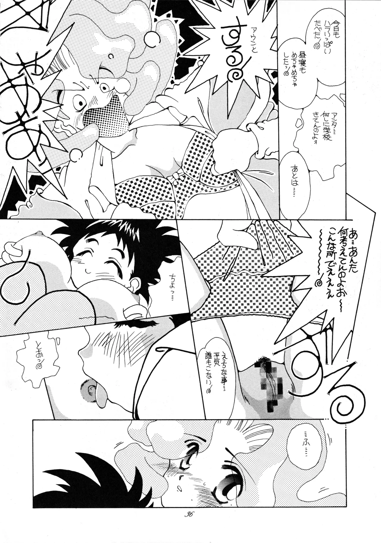 たべたきがする 37 - page35